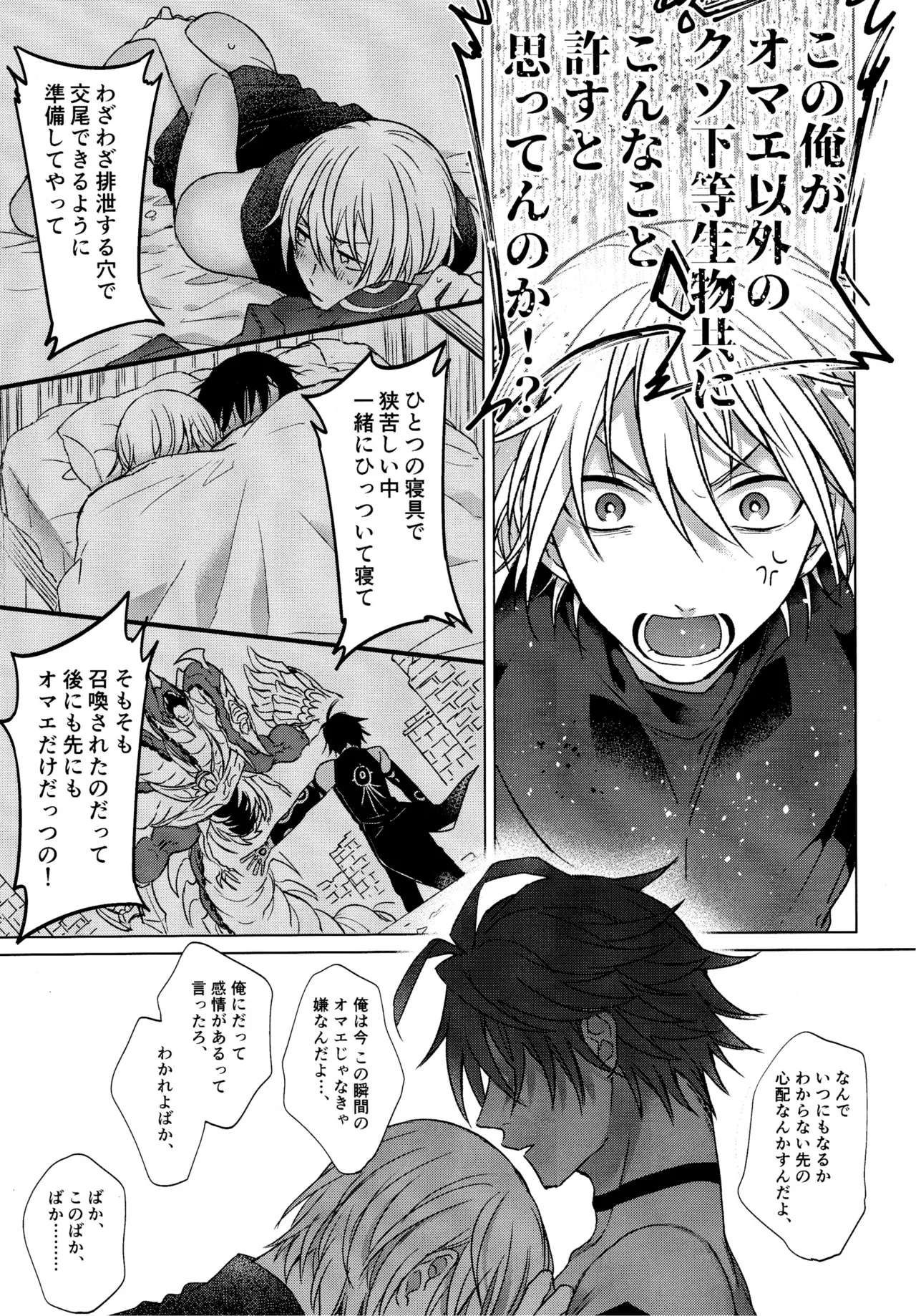 Unbearable mediator. page 20 featuring balam megido 72 parody - males only yaoi hentai manga - read online free