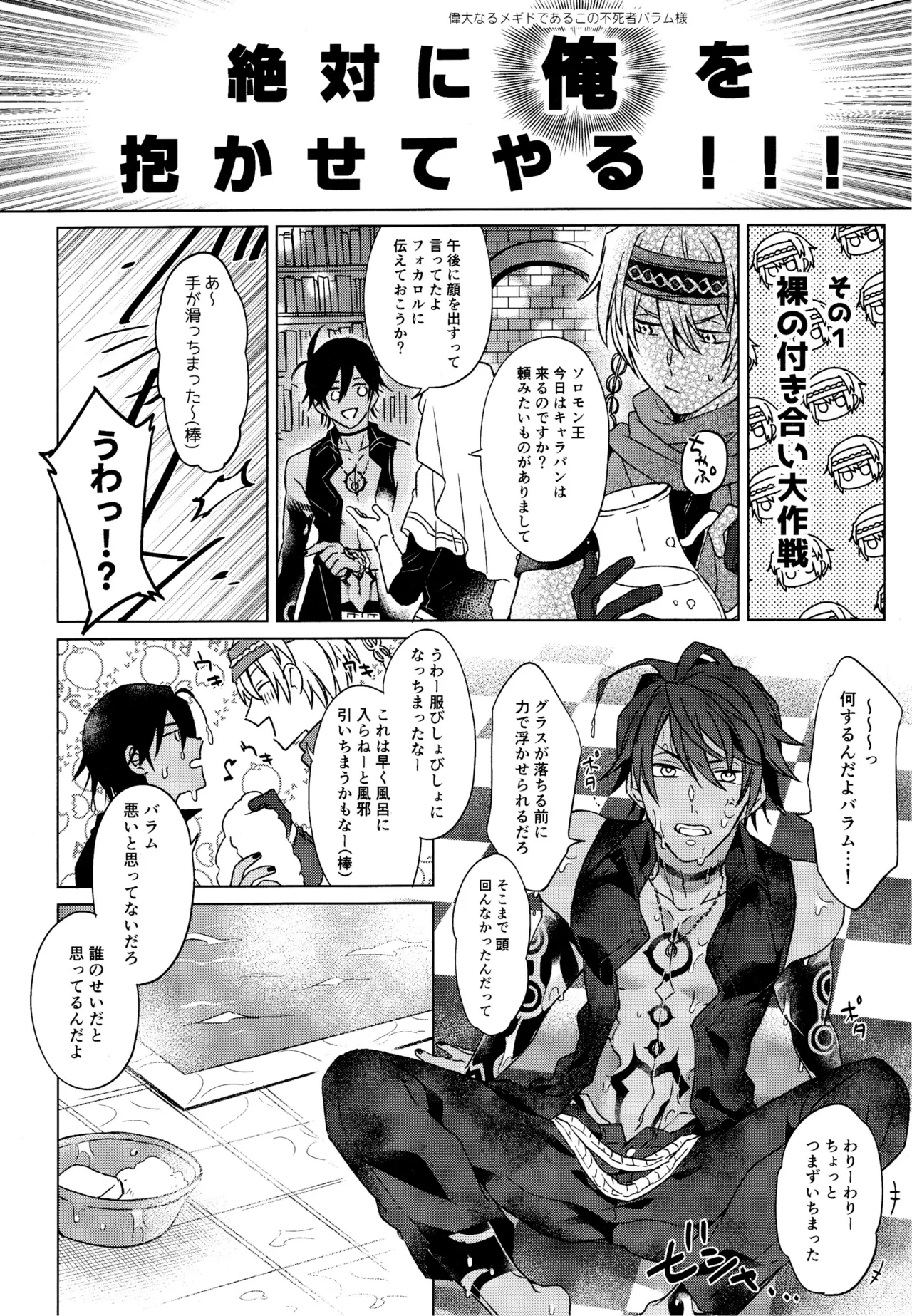 Unbearable mediator. - Page 9