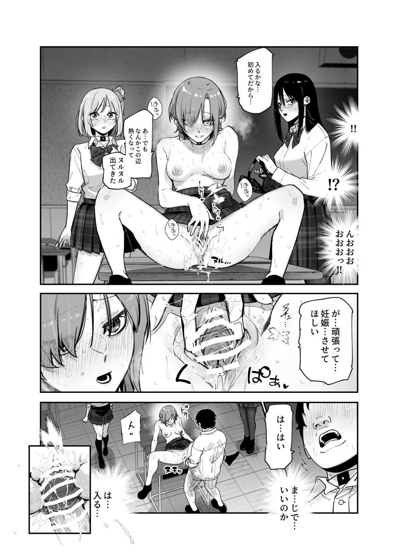 Death Game dakara Shikatanai desho!? EX 1-Genme Iyagatten ja Nai wa yo!? Iya Ore wa Betsu ni Iyagattenai Ken page 21 original parody - schoolboy uniform group hentai manga - read online free