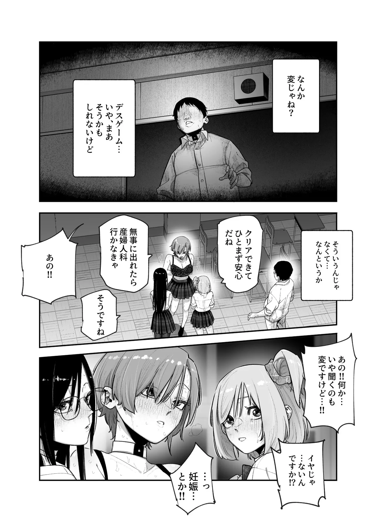 Death Game dakara Shikatanai desho!? EX 1-Genme Iyagatten ja Nai wa yo!? Iya Ore wa Betsu ni Iyagattenai Ken page 27 original parody - schoolboy uniform group hentai manga - read online free