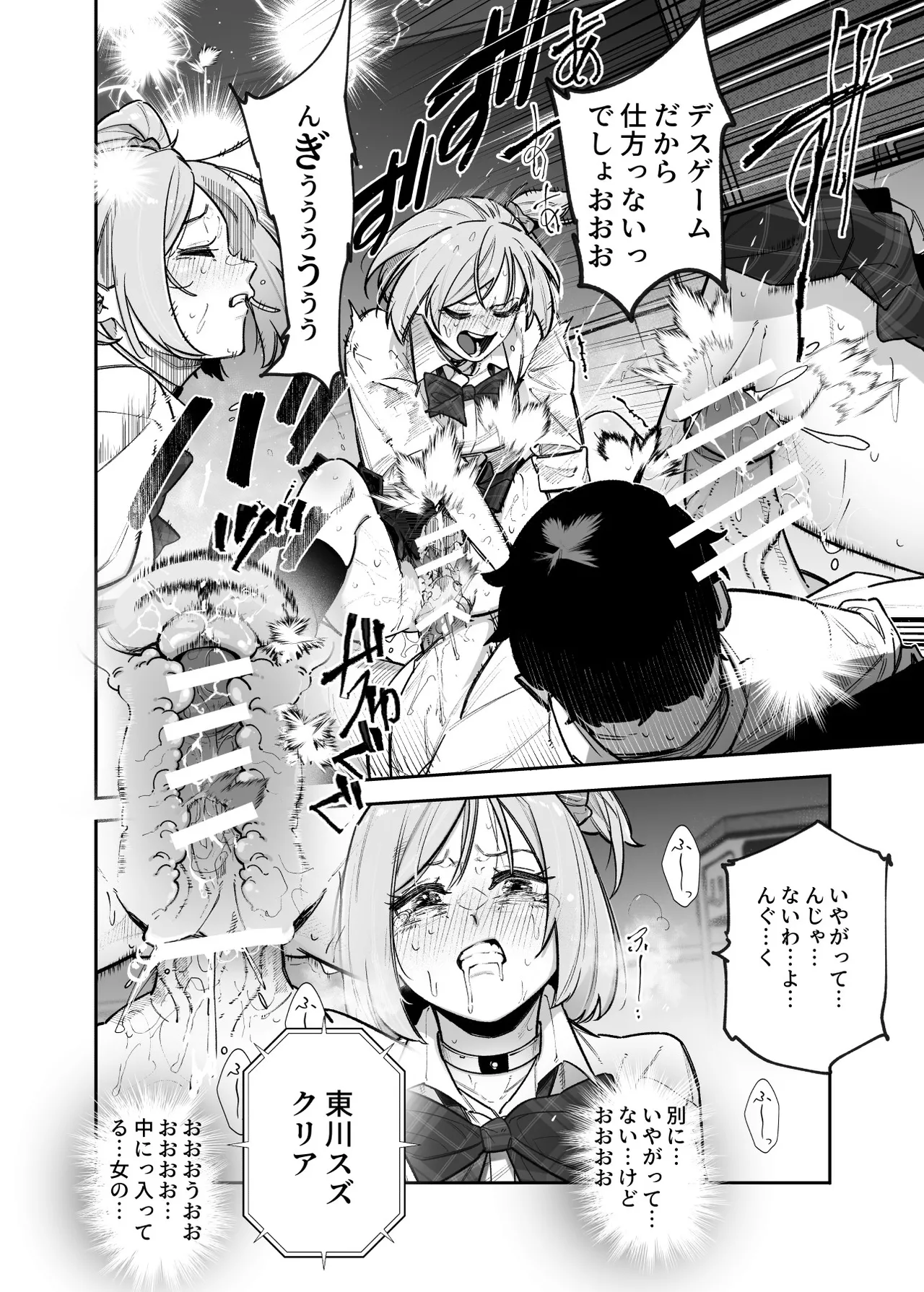 Death Game dakara Shikatanai desho!? EX 1-Genme Iyagatten ja Nai wa yo!? Iya Ore wa Betsu ni Iyagattenai Ken page 9 original parody - schoolboy uniform group hentai manga - read online free