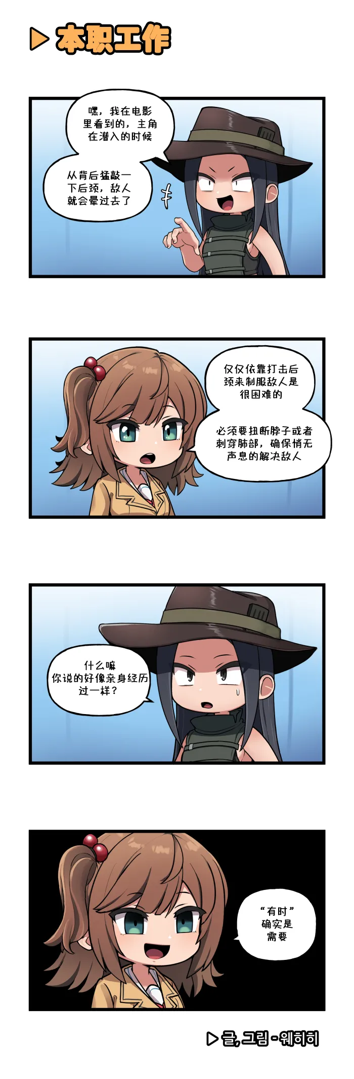 LastOrigin 最后的起源 LO官方漫画个人汉化合集（04.18 - 06.09更新） - Page 16