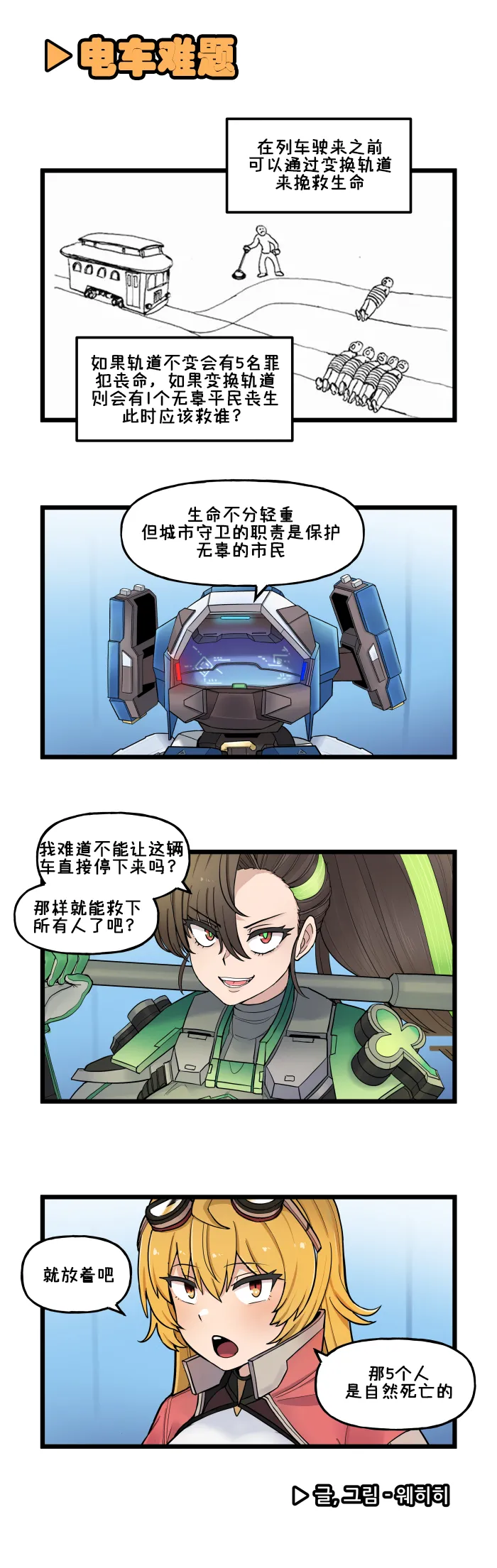 LastOrigin 最后的起源 LO官方漫画个人汉化合集（04.18 - 06.09更新） - Page 18