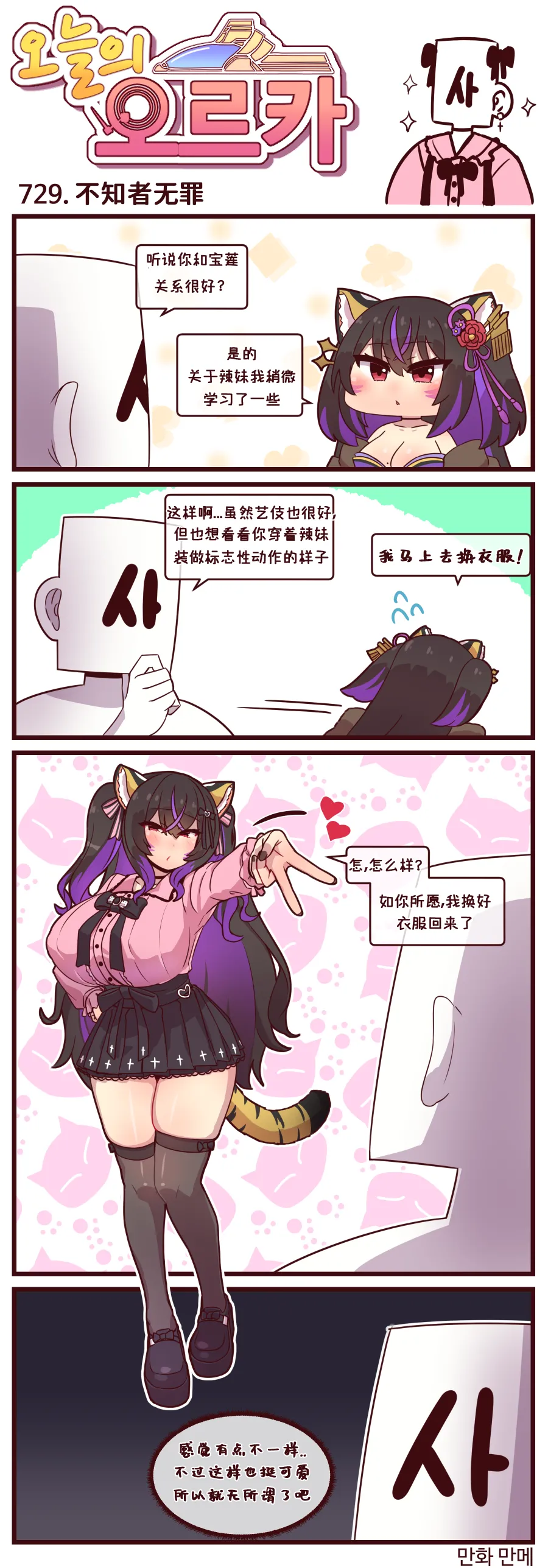 LastOrigin 最后的起源 LO官方漫画个人汉化合集（04.18 - 06.09更新） - Page 81