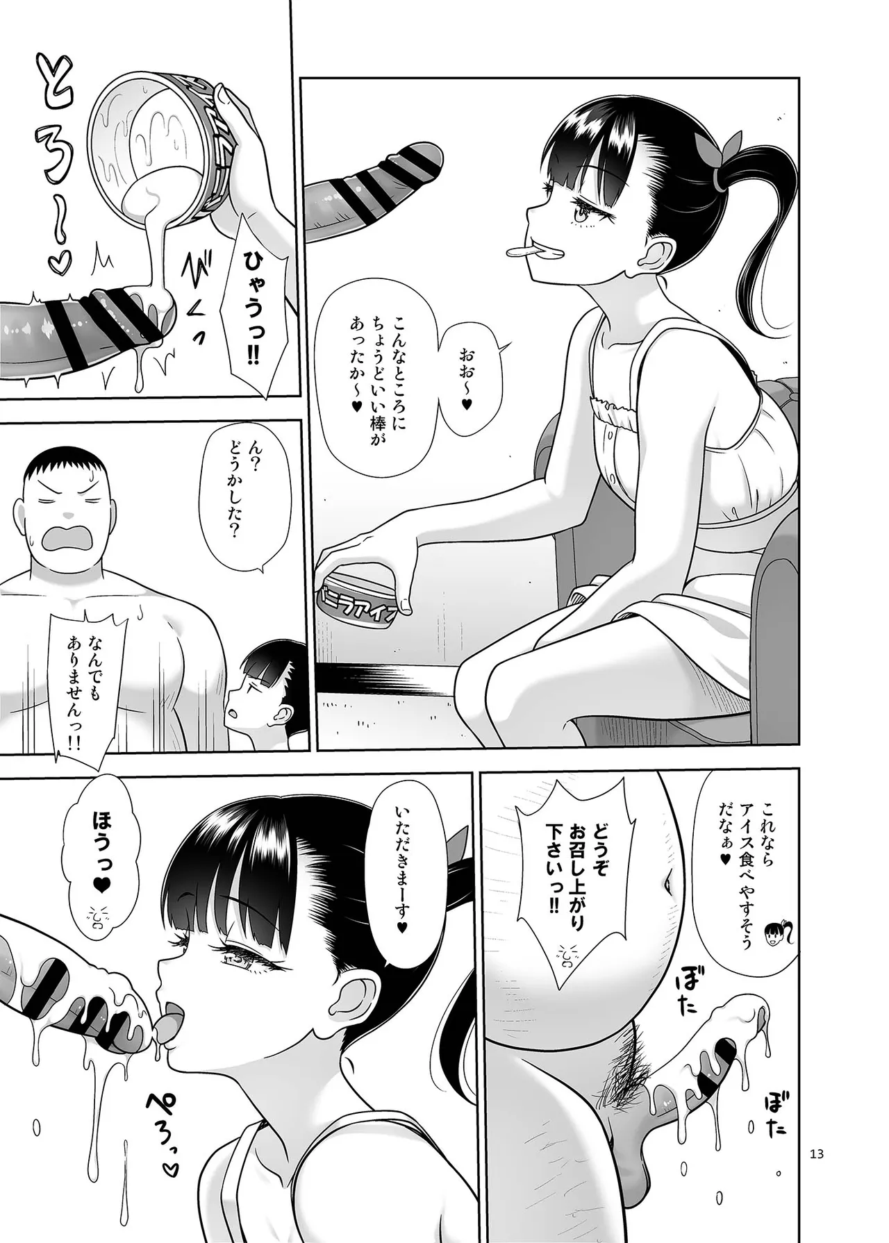 Delivery na Syoujo no Ehon 6 - Page 12