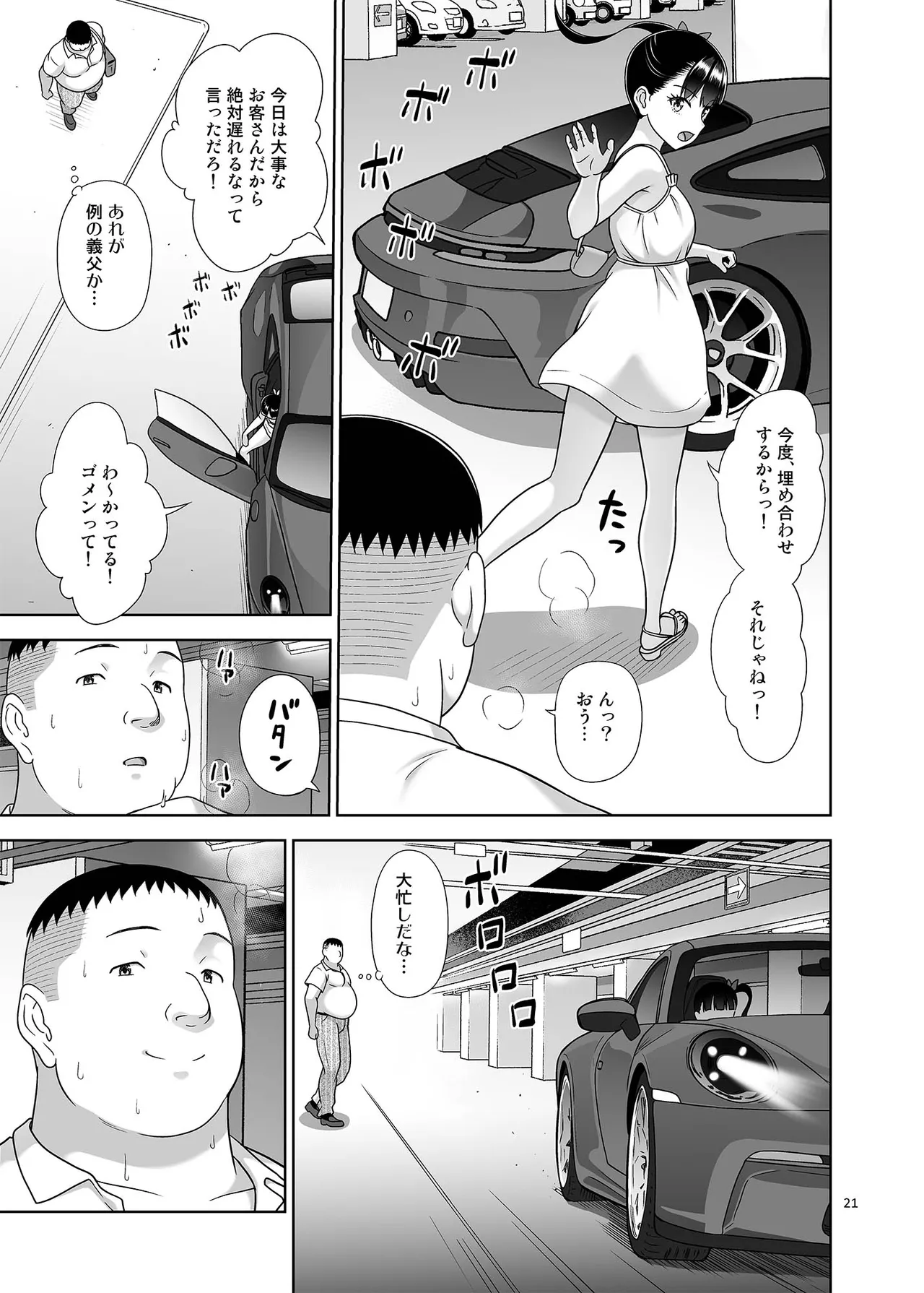 Delivery na Syoujo no Ehon 6 - Page 20