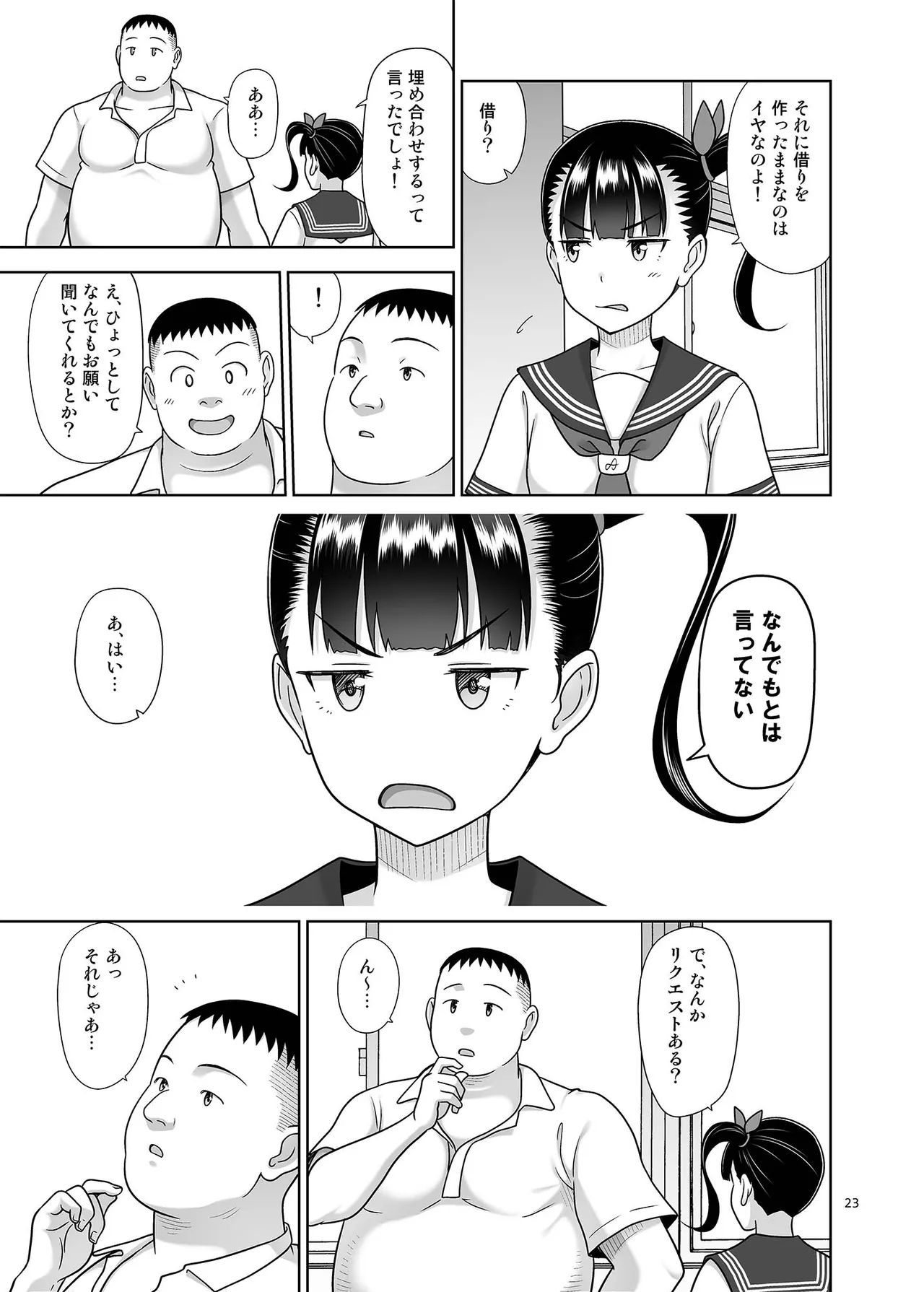 Delivery na Syoujo no Ehon 6 - Page 22