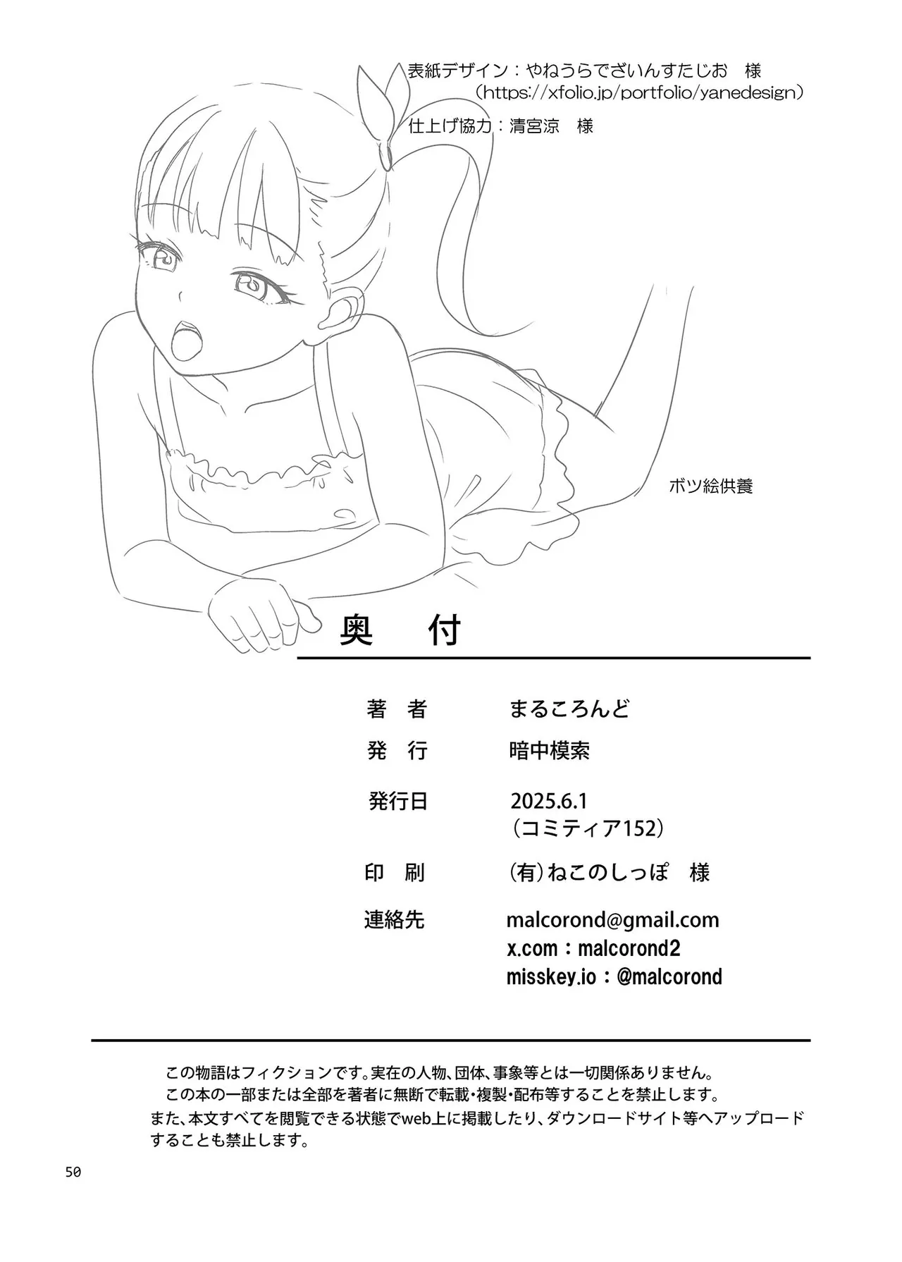 Delivery na Syoujo no Ehon 6 - Page 49