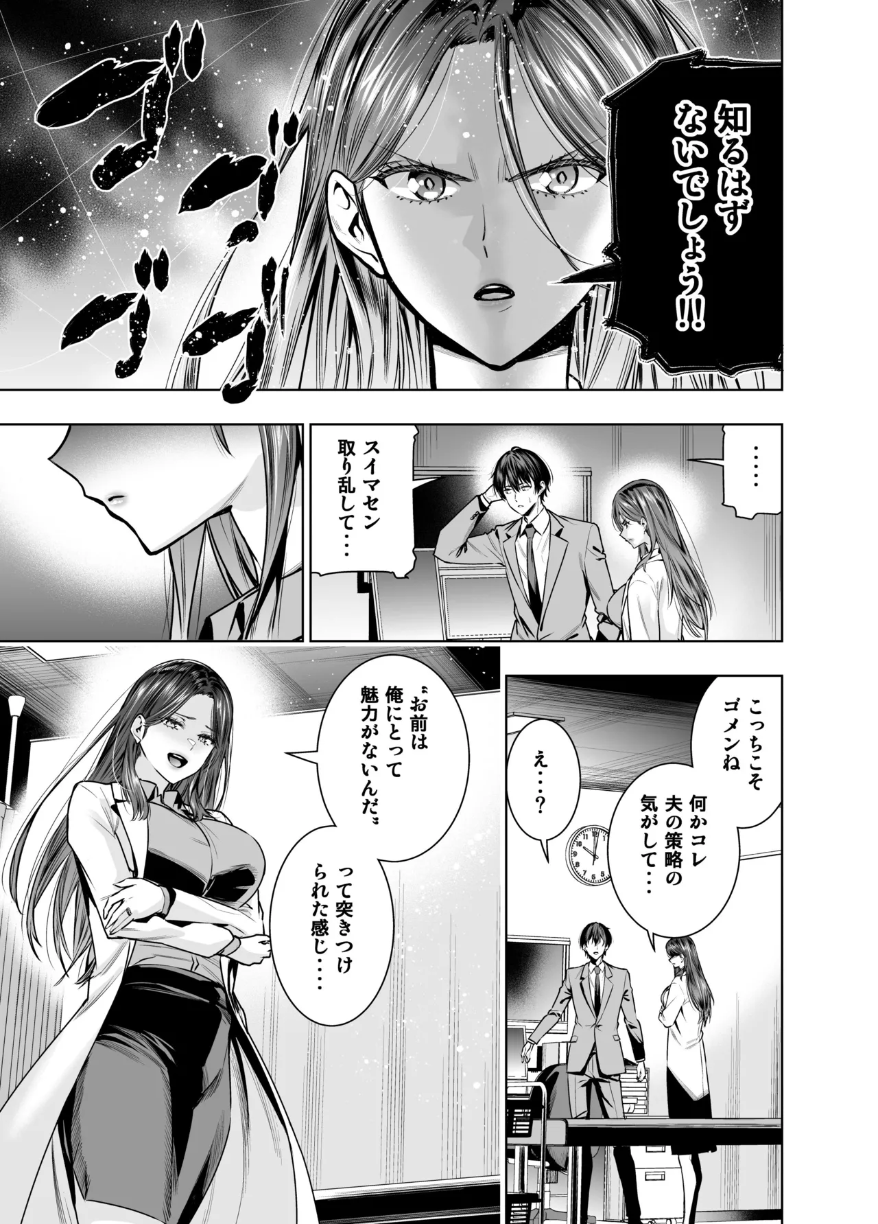 サレ妻女医の逆NTR診察 - Page 12