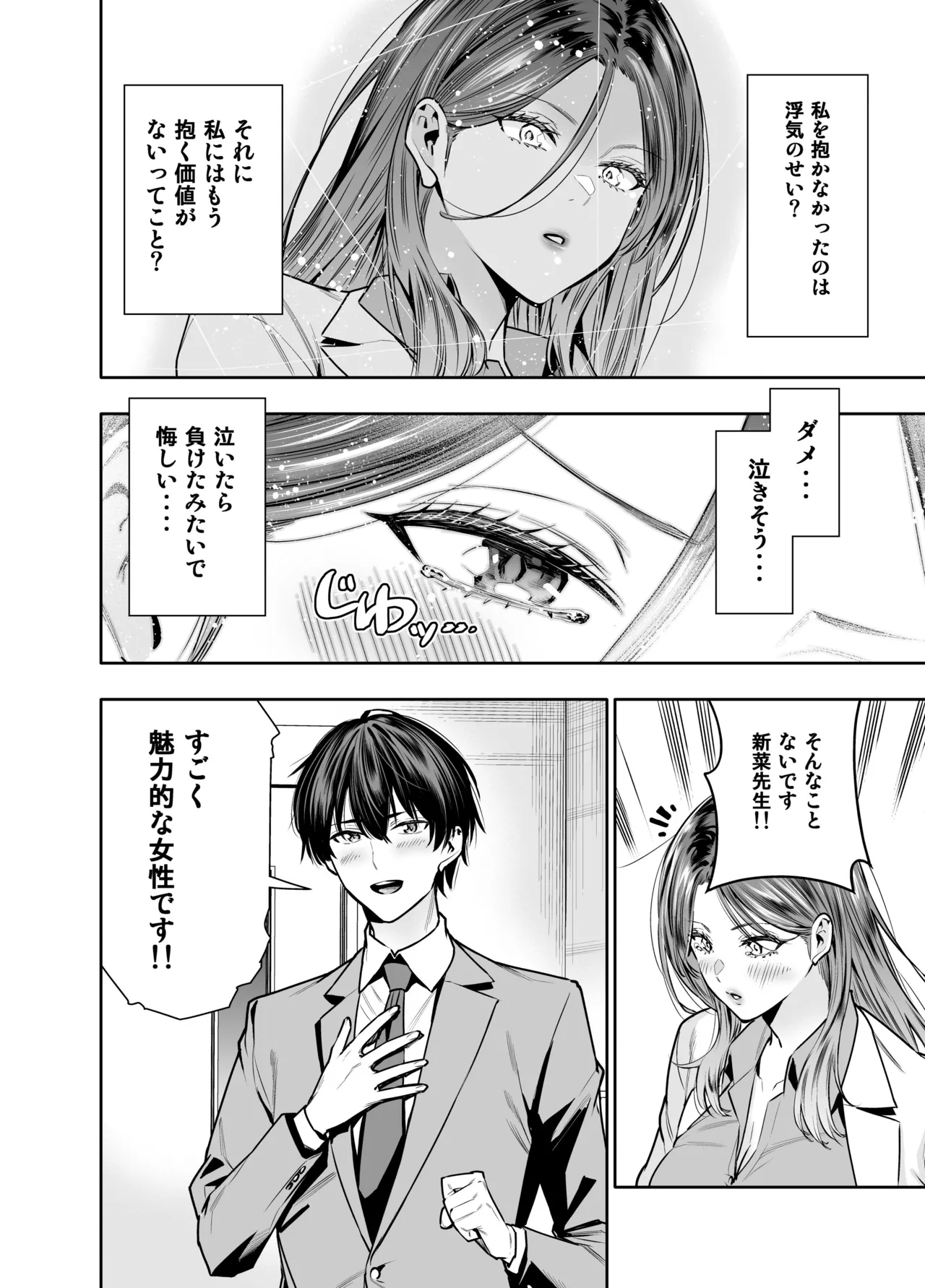 Sare Tsuma Sensei no Gyaku NTR Shinsatsu page 13 original parody - milf big breasts hentai manga - read online free