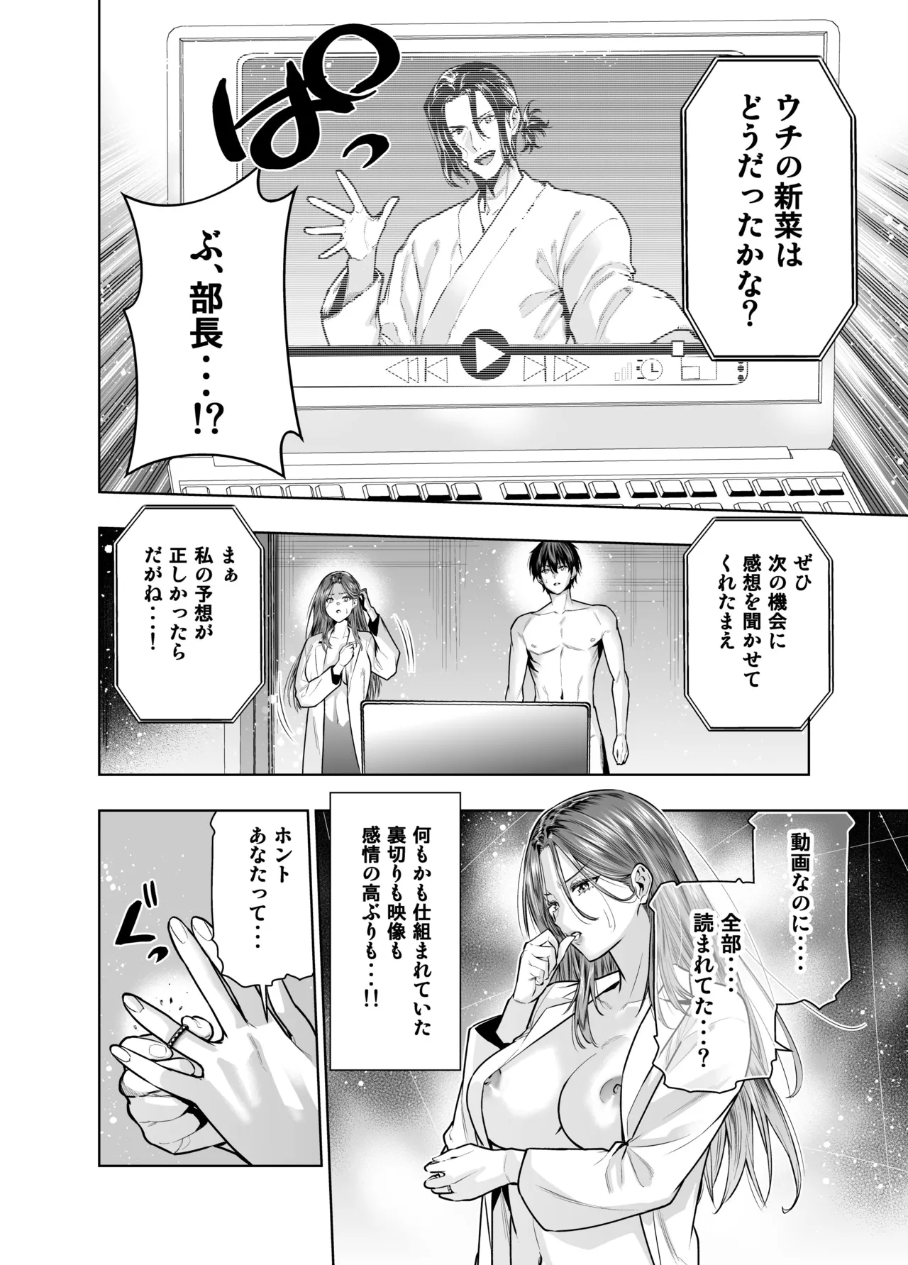 サレ妻女医の逆NTR診察 - Page 29