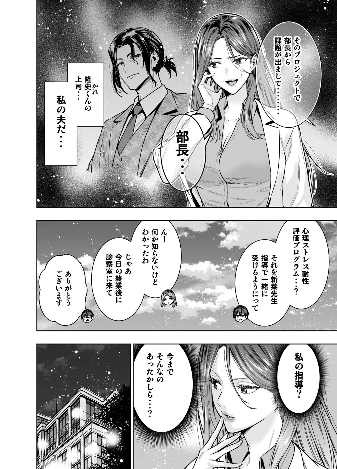 サレ妻女医の逆NTR診察 - Page 7