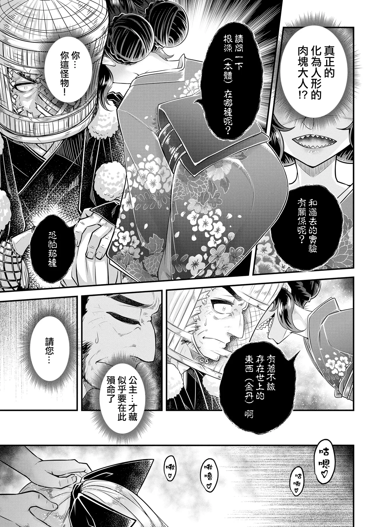 Eisei no Nagare Chuuhen - Page 10