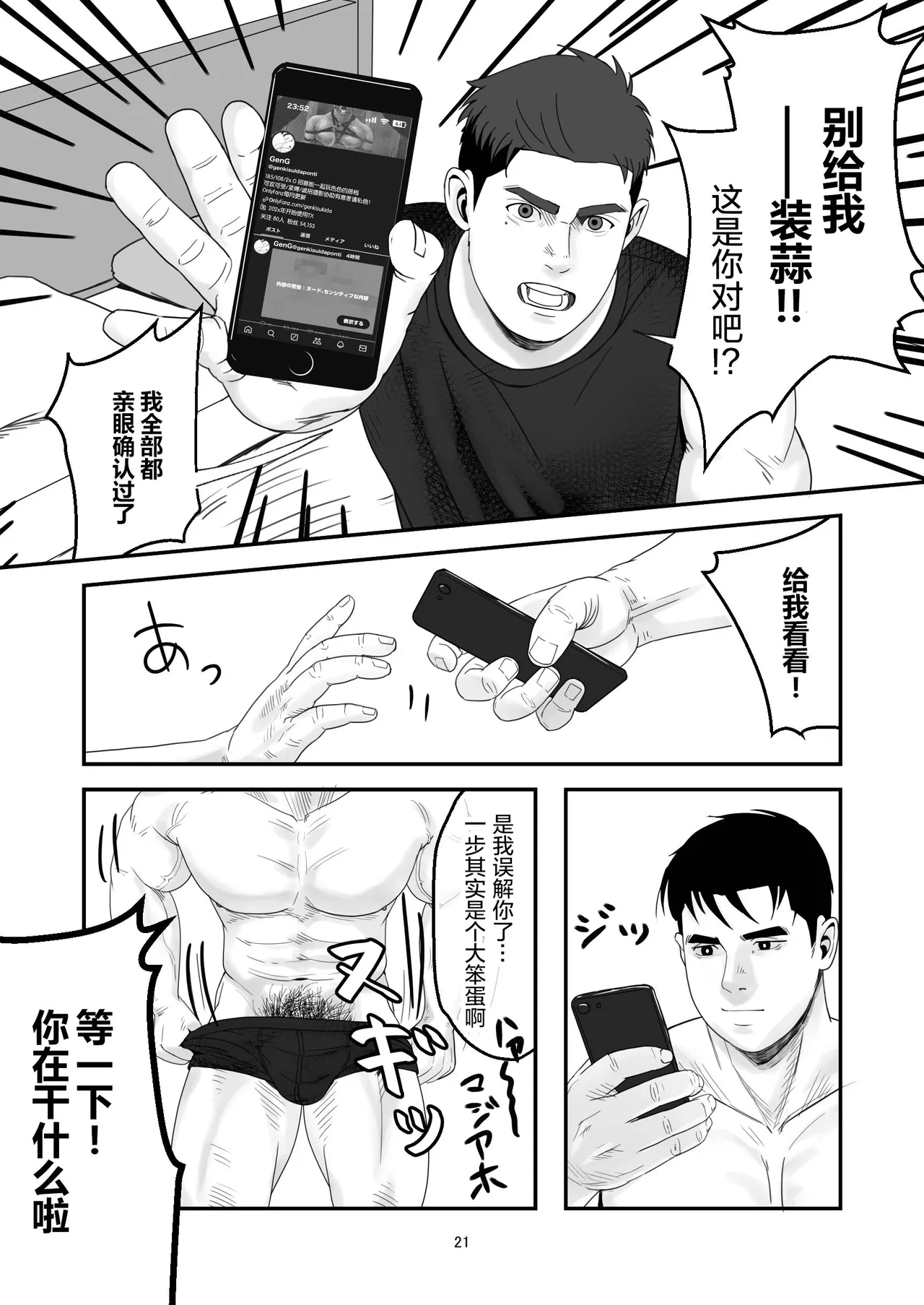 shin'yū no ura aka ga erosugite shikoira suru kudan | 基友的匿名号很黄很暴被我施法的那些事 page 21 - muscle anal hentai manga - read online free