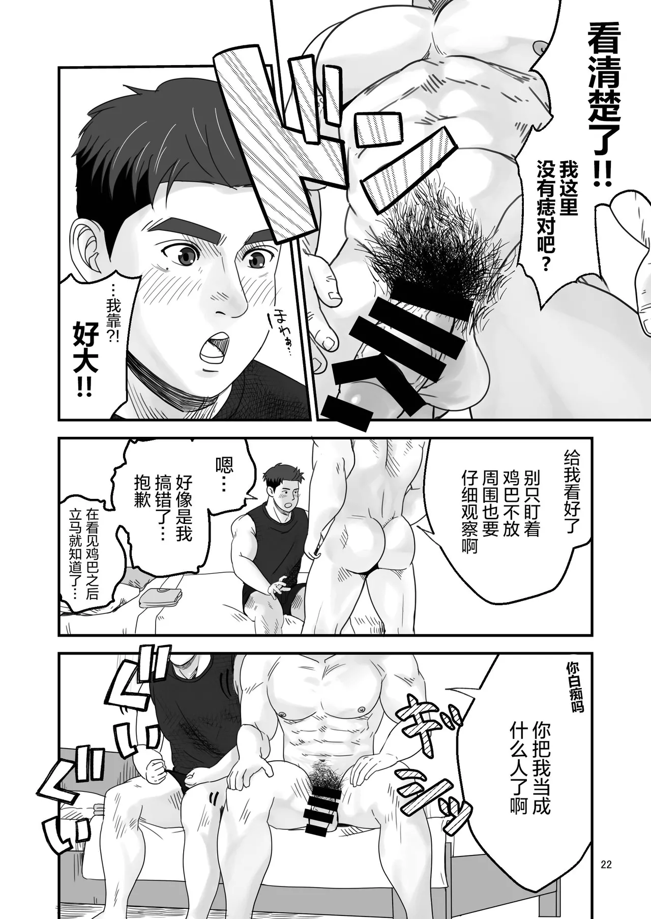 shin'yū no ura aka ga erosugite shikoira suru kudan | 基友的匿名号很黄很暴被我施法的那些事 - Page 22