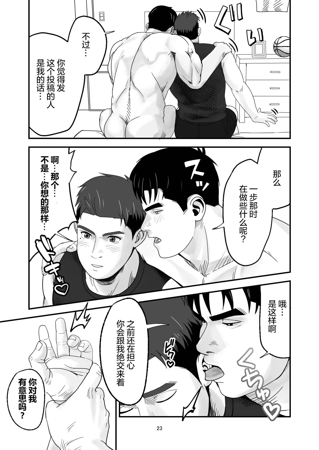shin'yū no ura aka ga erosugite shikoira suru kudan | 基友的匿名号很黄很暴被我施法的那些事 - Page 23