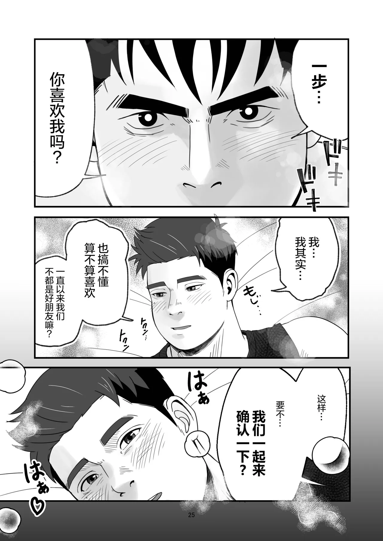 shin'yū no ura aka ga erosugite shikoira suru kudan | 基友的匿名号很黄很暴被我施法的那些事 - Page 25