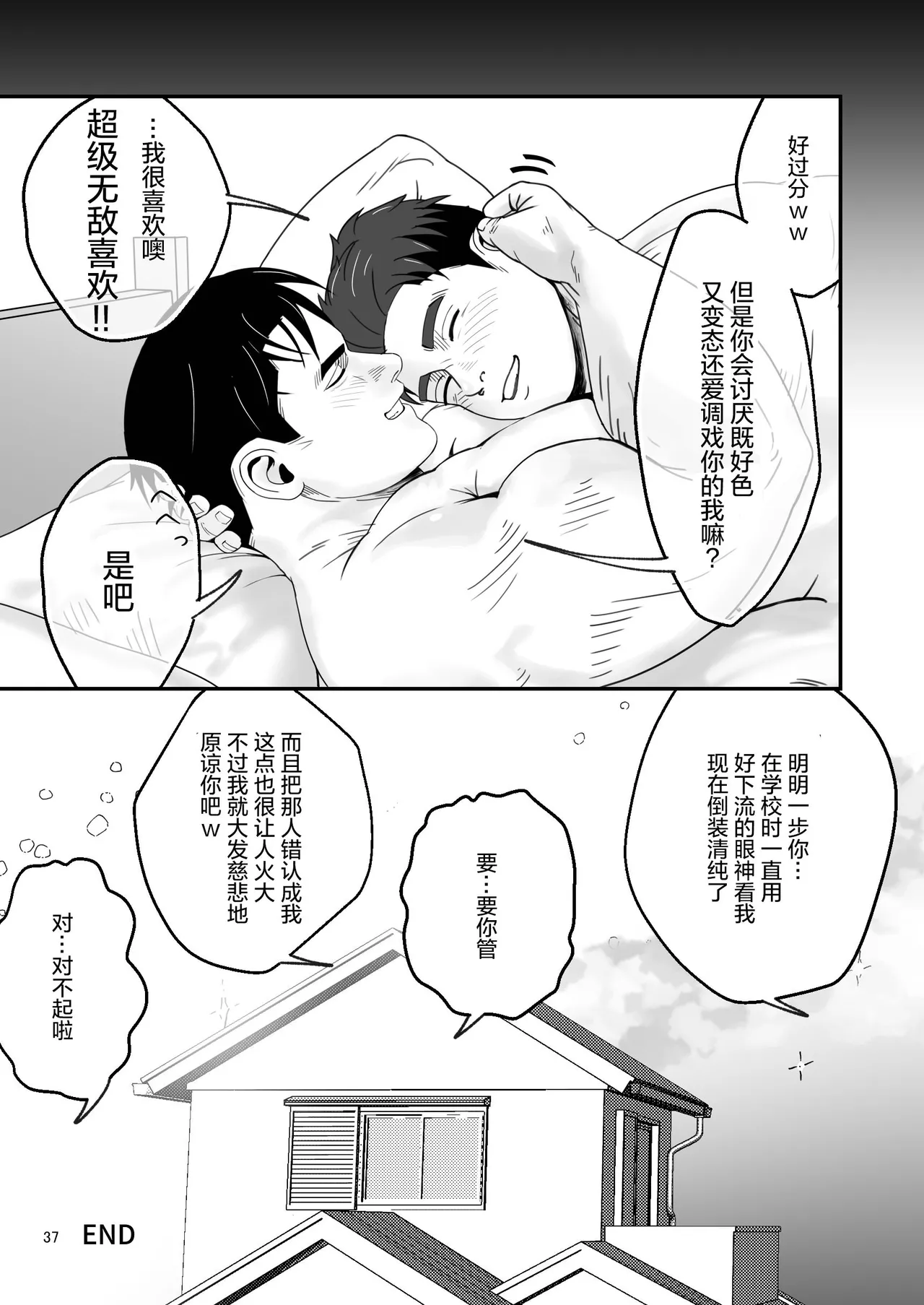 shin'yū no ura aka ga erosugite shikoira suru kudan | 基友的匿名号很黄很暴被我施法的那些事 - Page 37