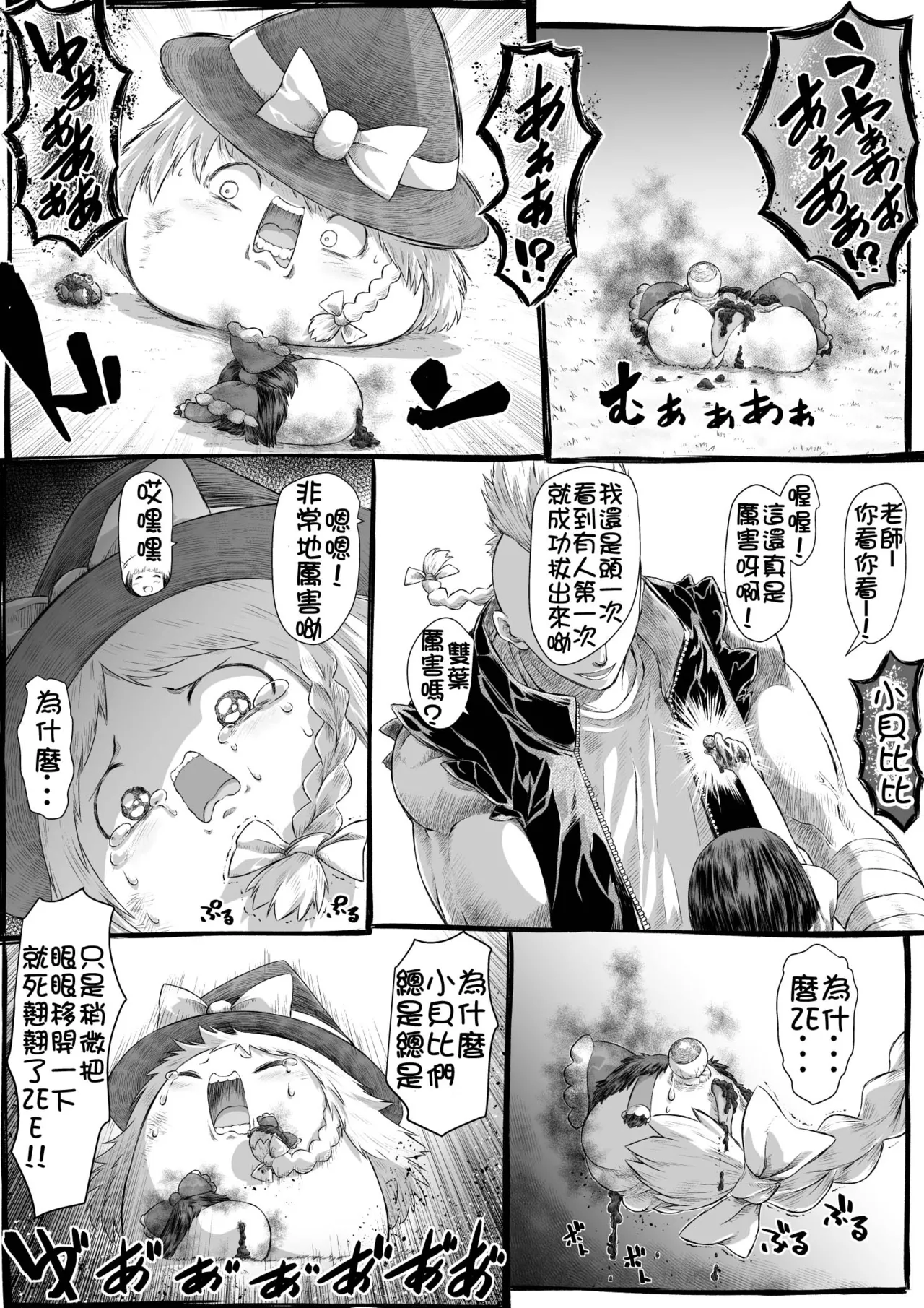 莫西干老师的油库里教学 - Page 25
