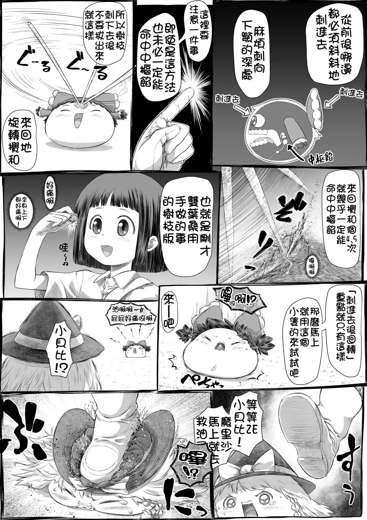 莫西干老师的油库里教学 - Page 29