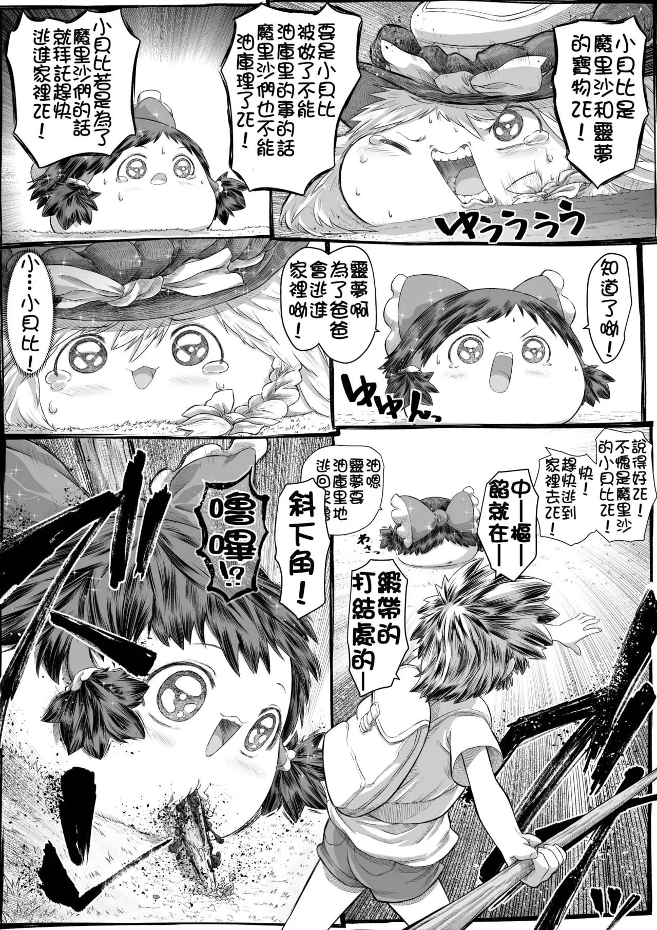 莫西干老师的油库里教学 - Page 31