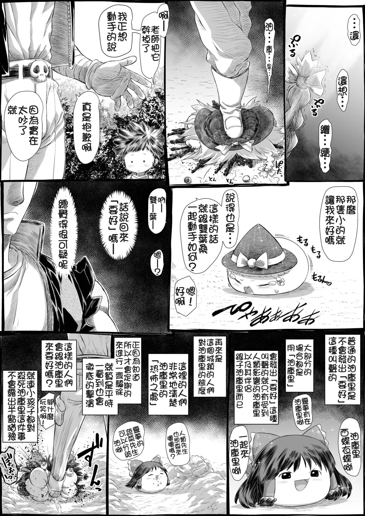 莫西干老师的油库里教学 - Page 36