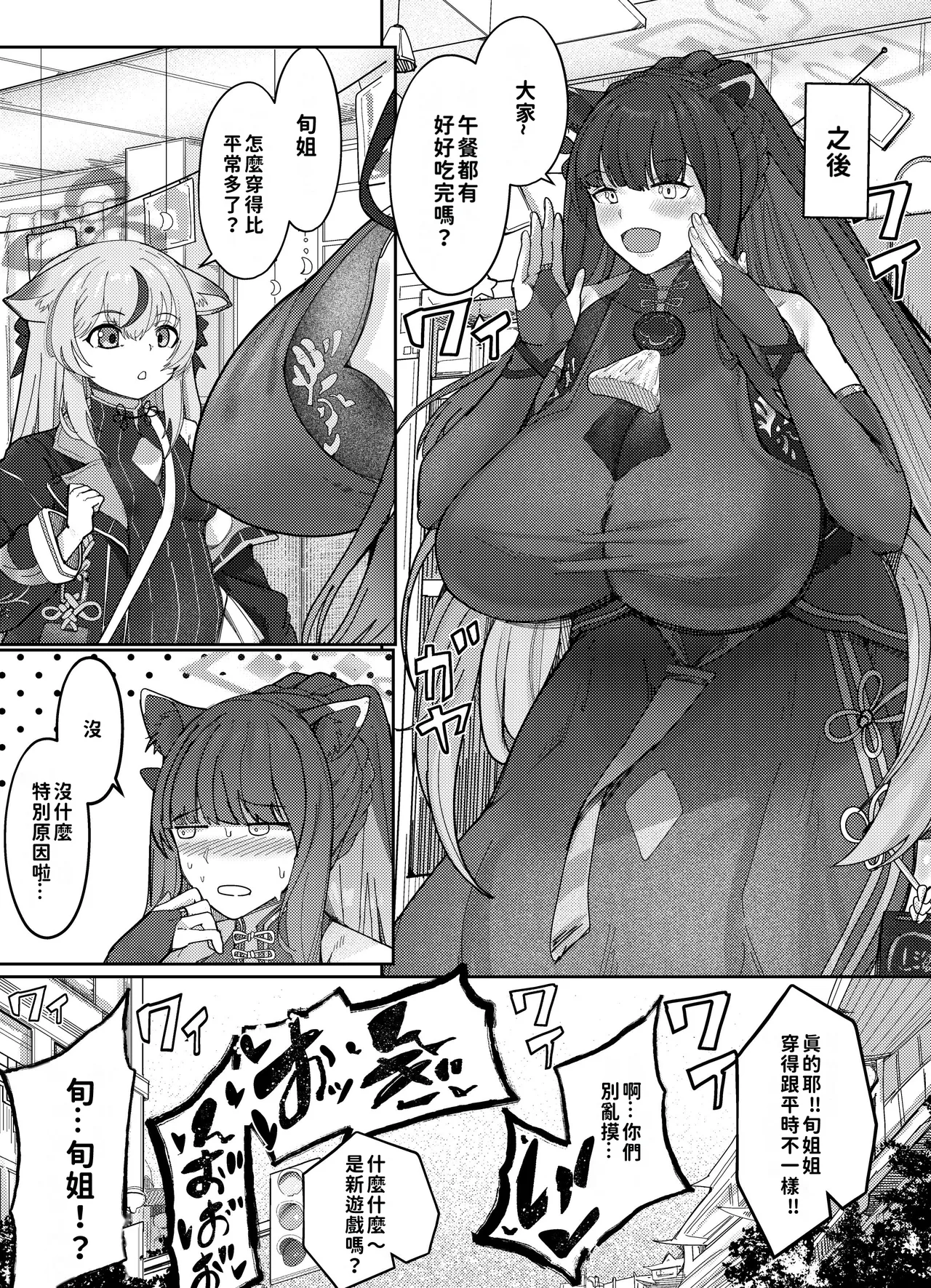 Spence Nyuusen Kaihatsu Kiroku - Page 23