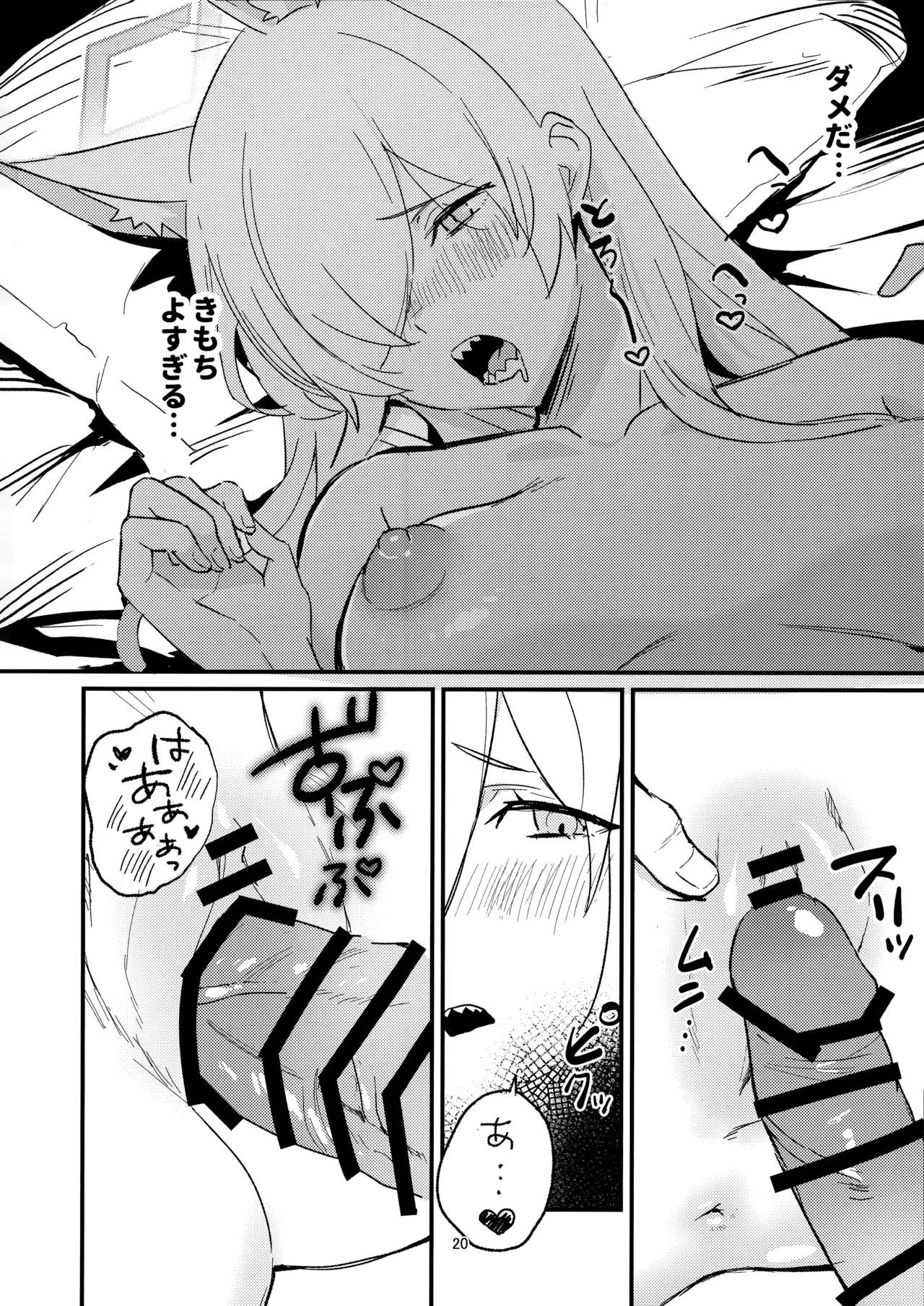 クズでドSな先生と雌犬カンナ - Page 19