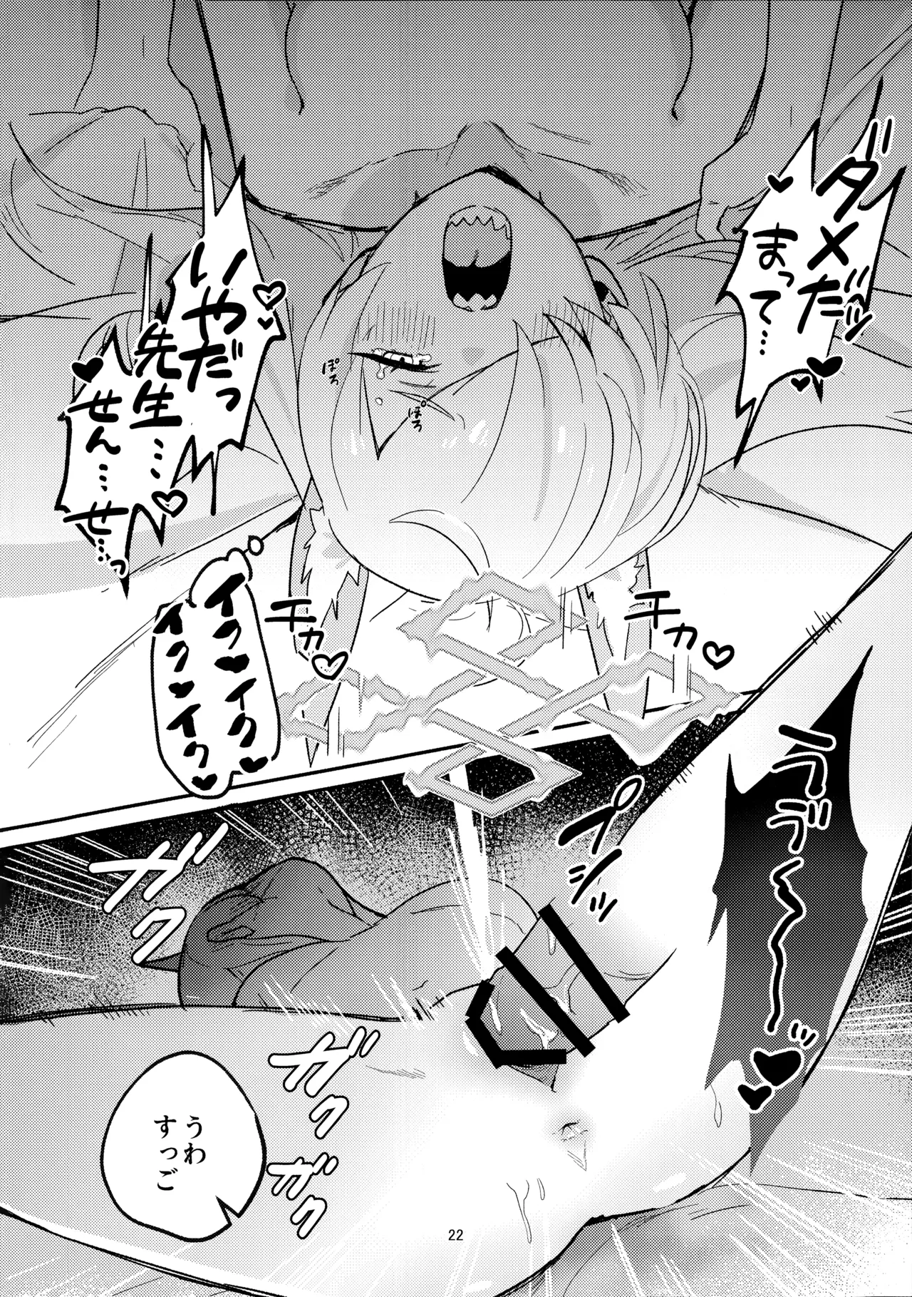 Kuzu de Do-S na Sensei to Mesuinu Kanna - Page 21