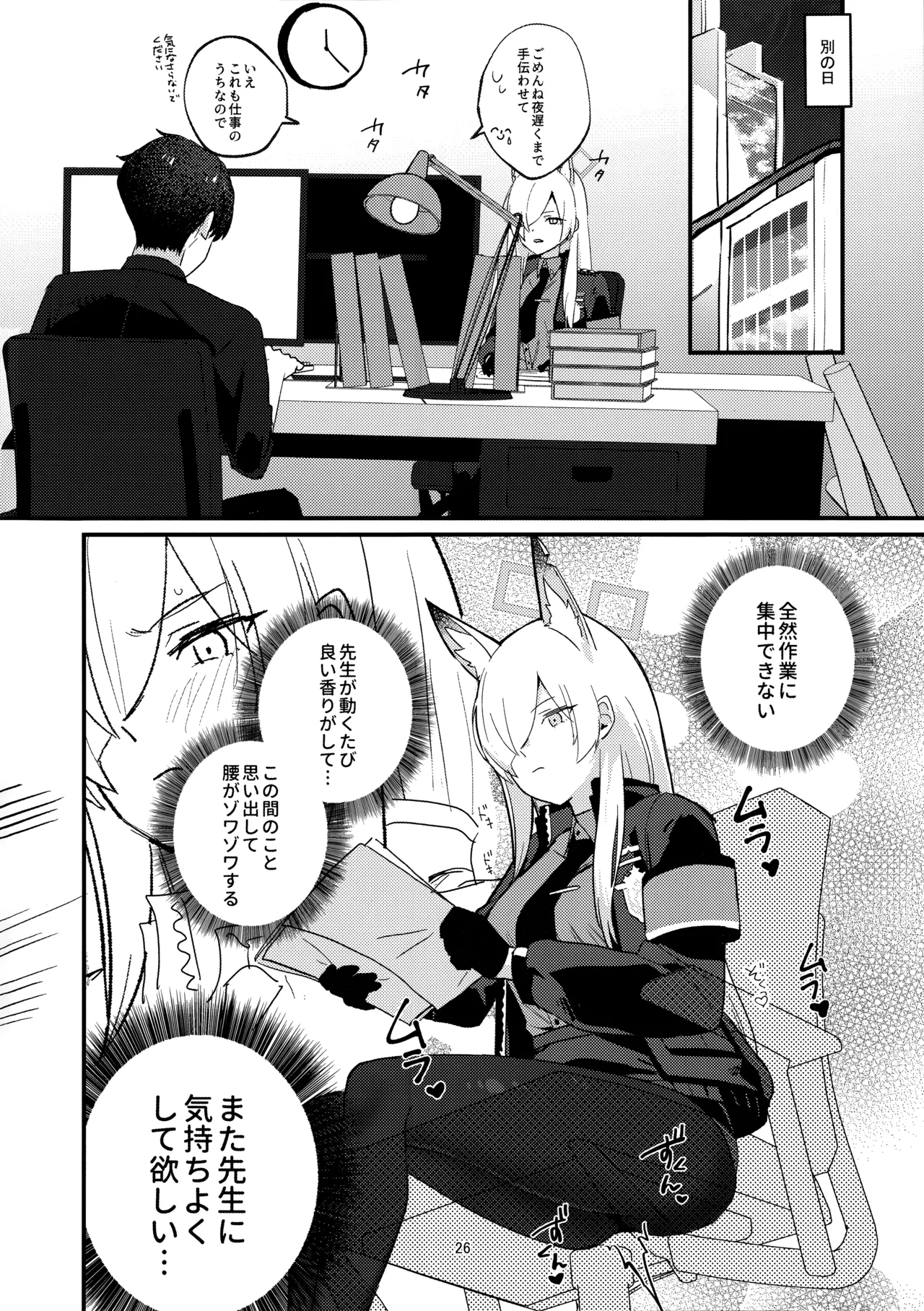 Kuzu de Do-S na Sensei to Mesuinu Kanna - Page 25
