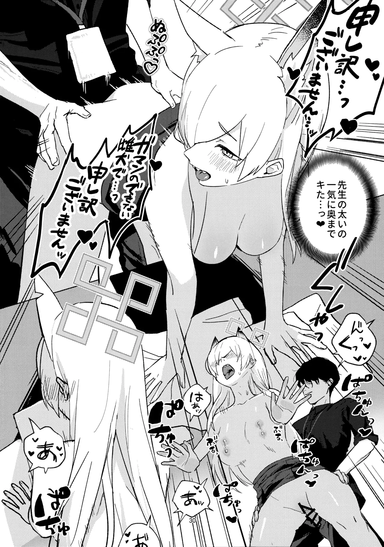 Kuzu de Do-S na Sensei to Mesuinu Kanna - Page 29