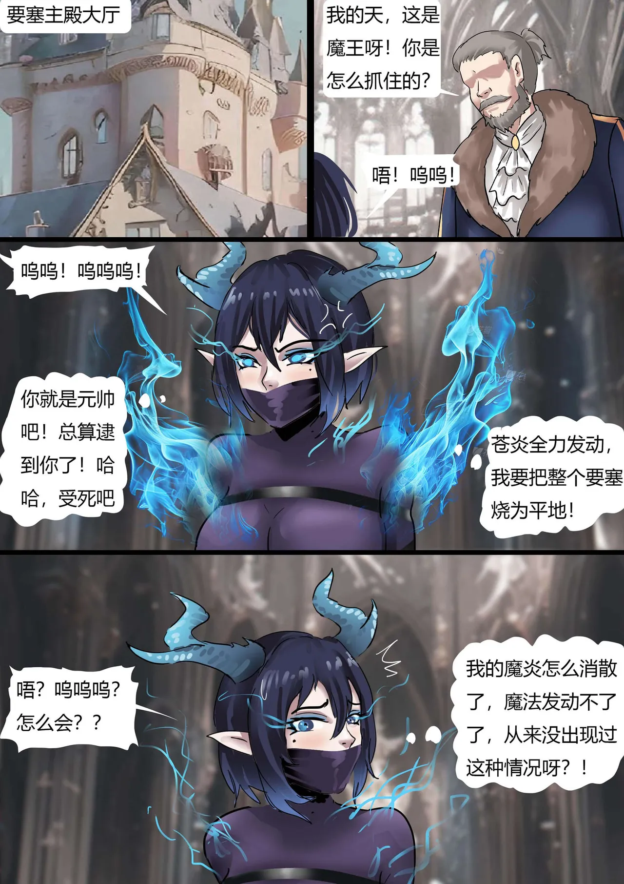 强大魔王中陷阱 01-03 - Page 12