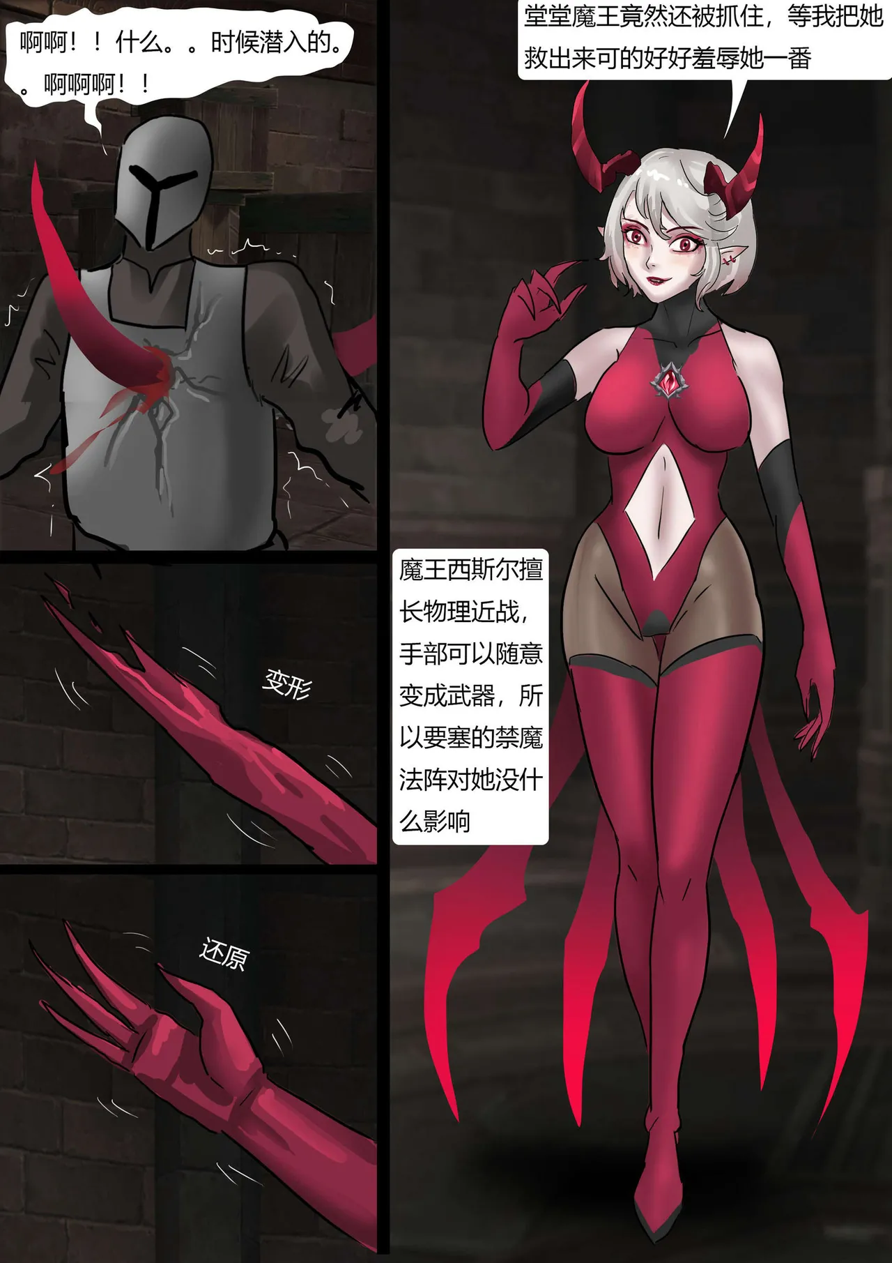 强大魔王中陷阱 01-03 page 20 original parody - pantyhose bondage hentai manga - read online free