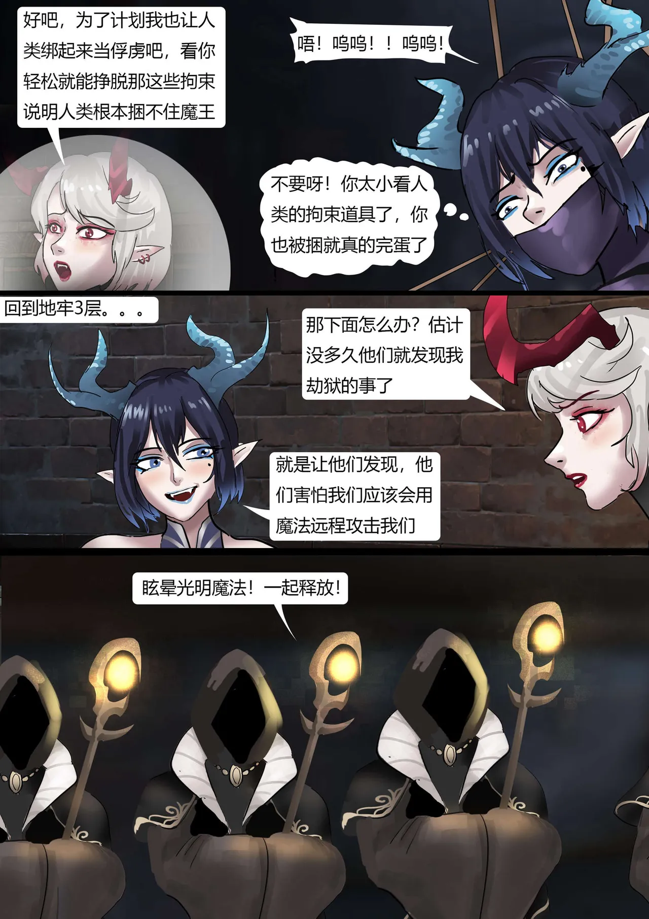 强大魔王中陷阱 01-03 page 25 original parody - gag bondage hentai manga - read online free