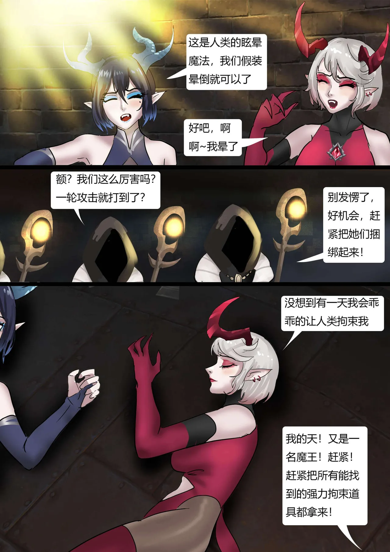 强大魔王中陷阱 01-03 - Page 26