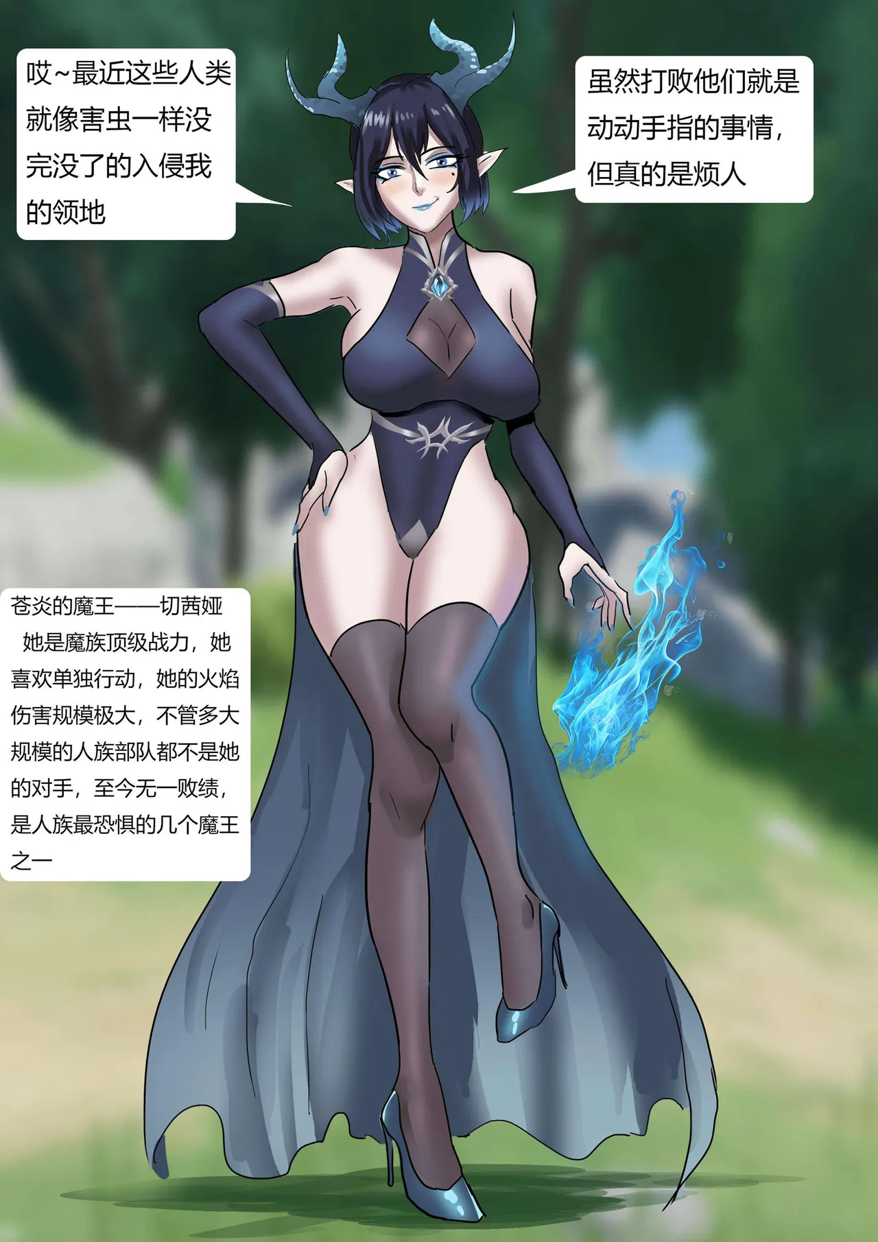 强大魔王中陷阱 01-03 - Page 3