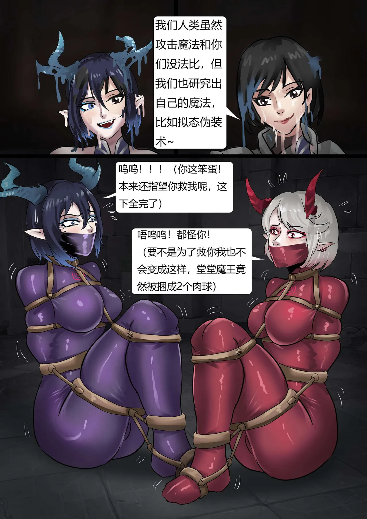 强大魔王中陷阱 01-03 page 34 original parody - pantyhose bondage hentai manga - read online free