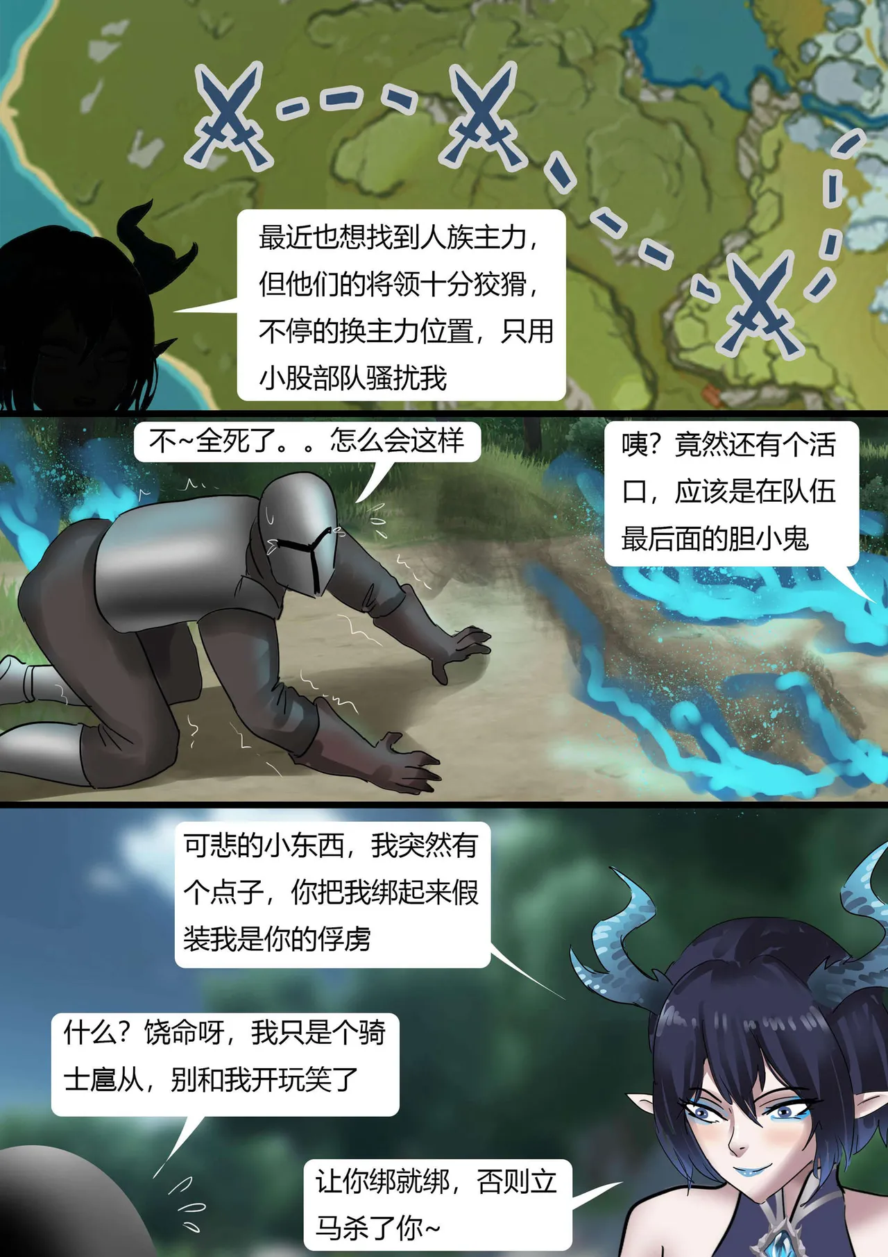强大魔王中陷阱 01-03 - Page 4