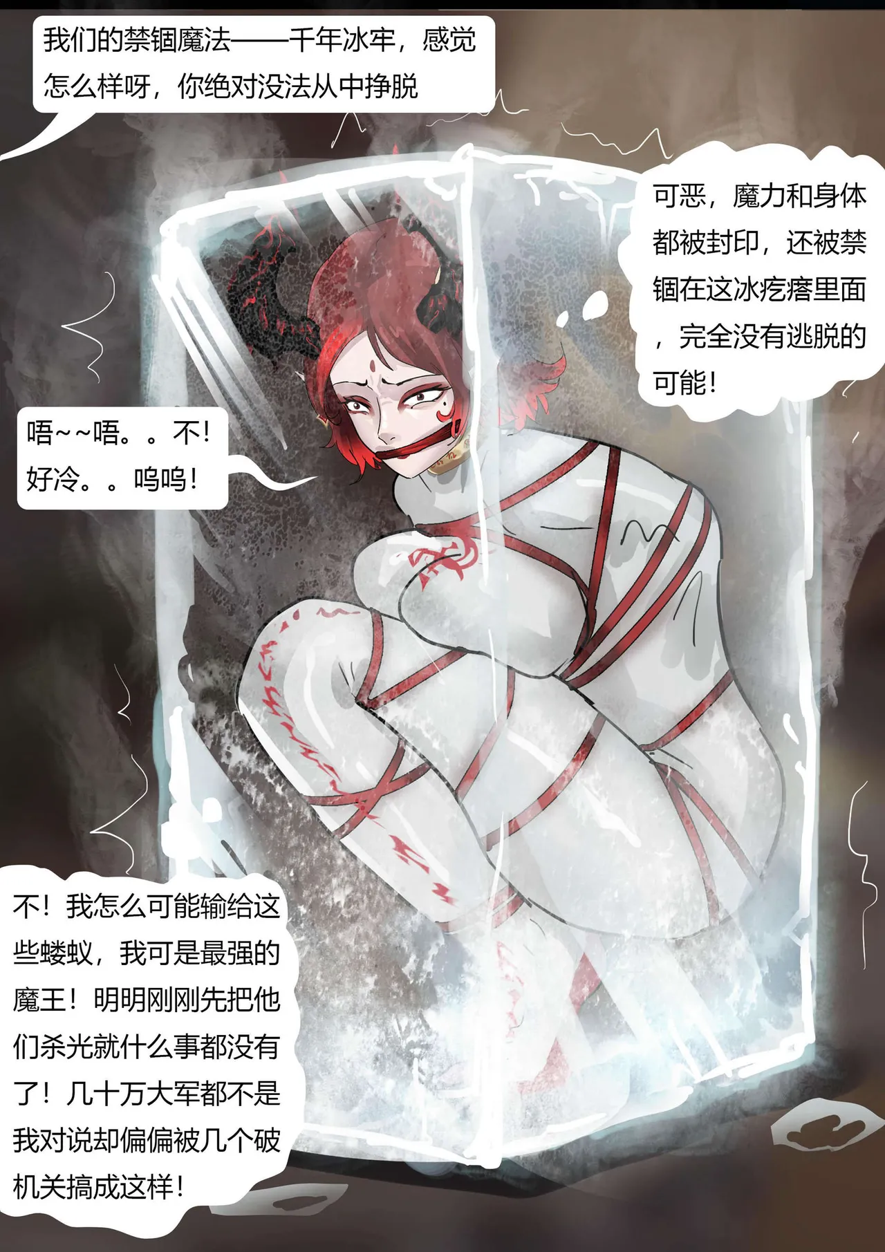 强大魔王中陷阱 01-03 - Page 51