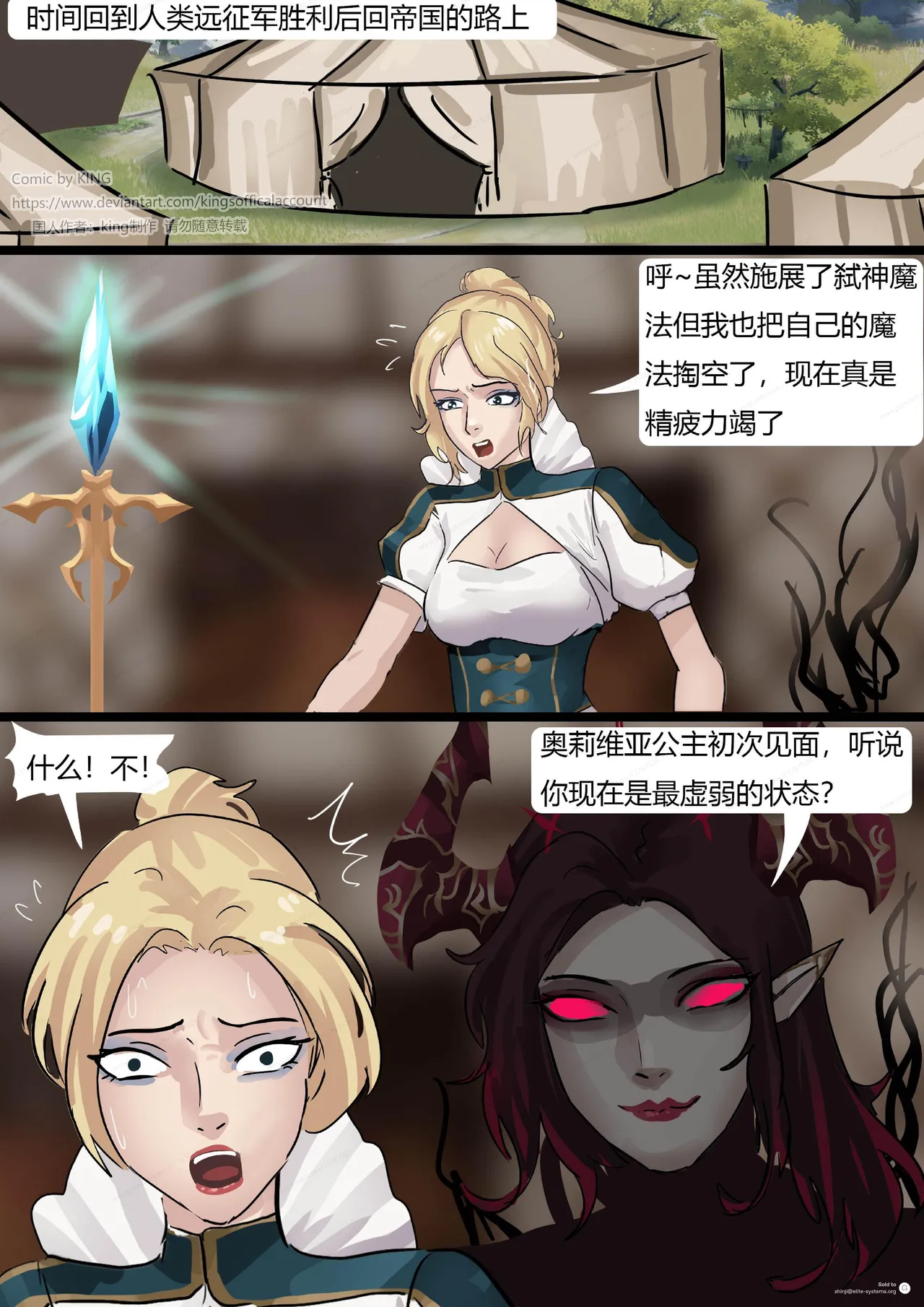 [King] 强大魔王中陷阱-魔神篇 01-03 - Page 66