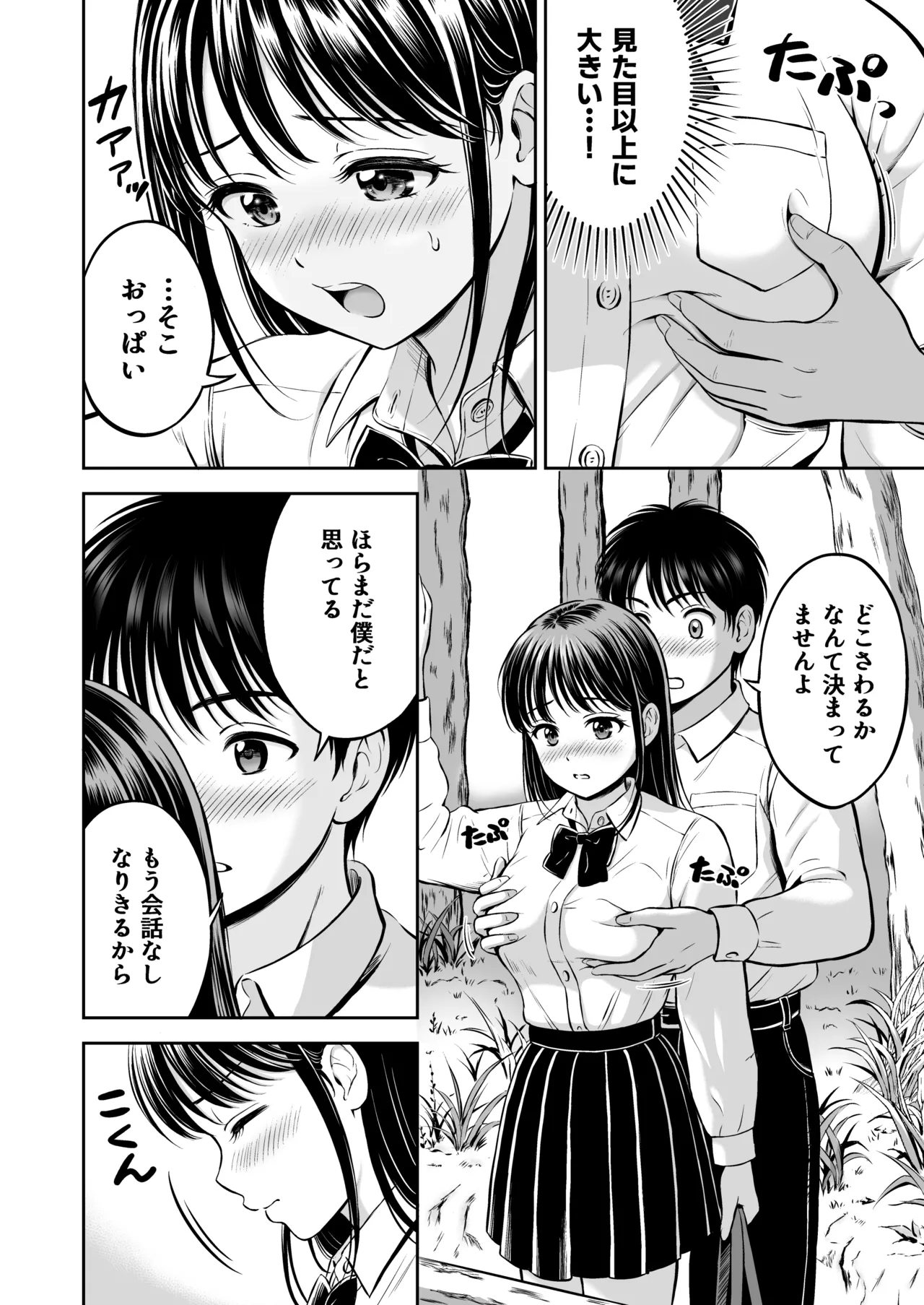 Ikitai senpai to ika setakunai boku - Page 17