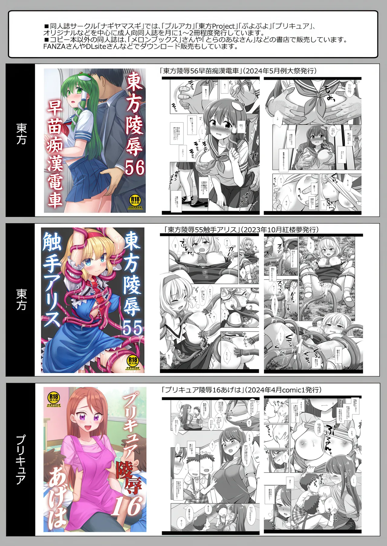 Precure Ryoujoku 17 Mayu - Page 18