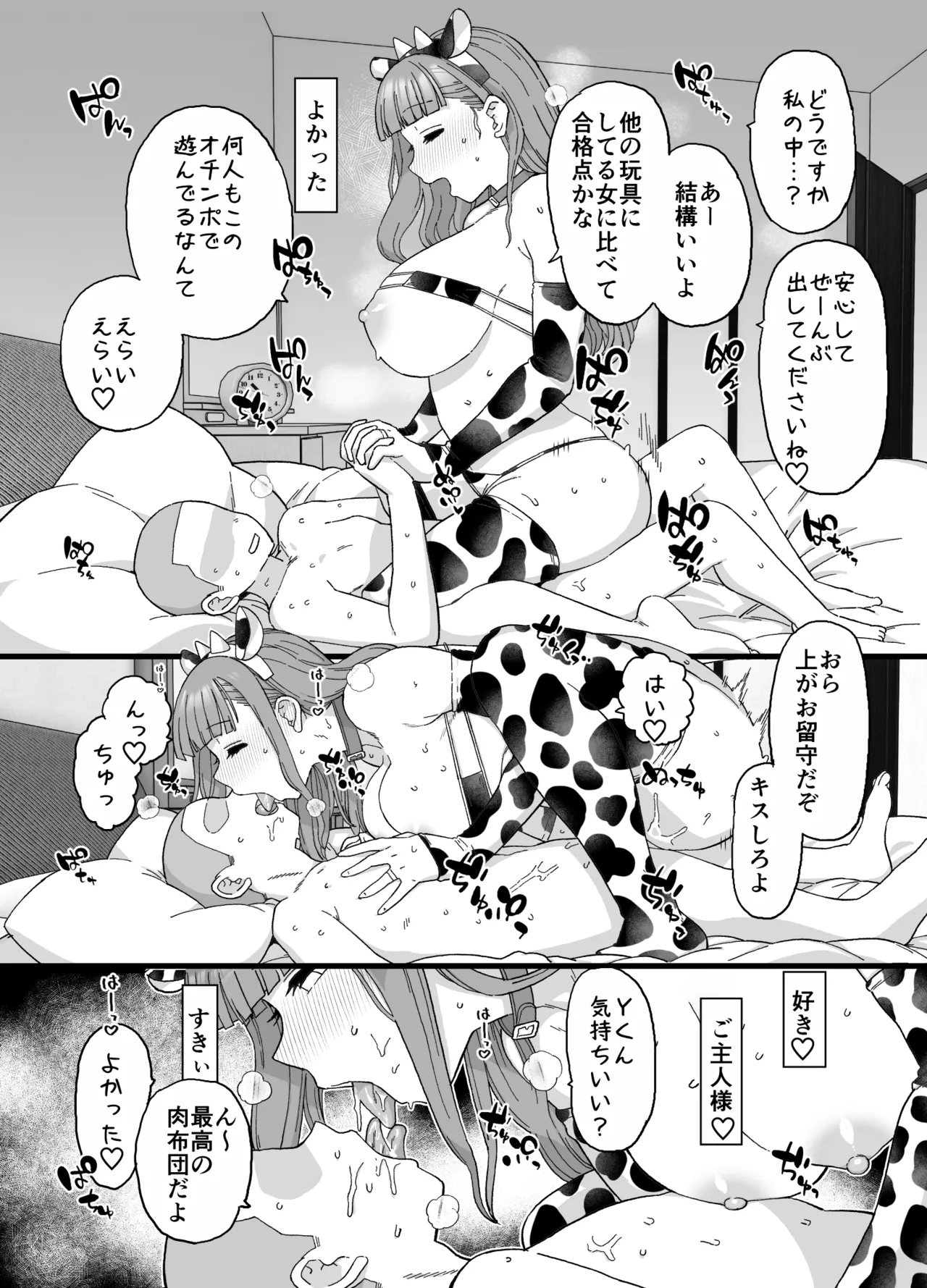 Y-kun - Page 11