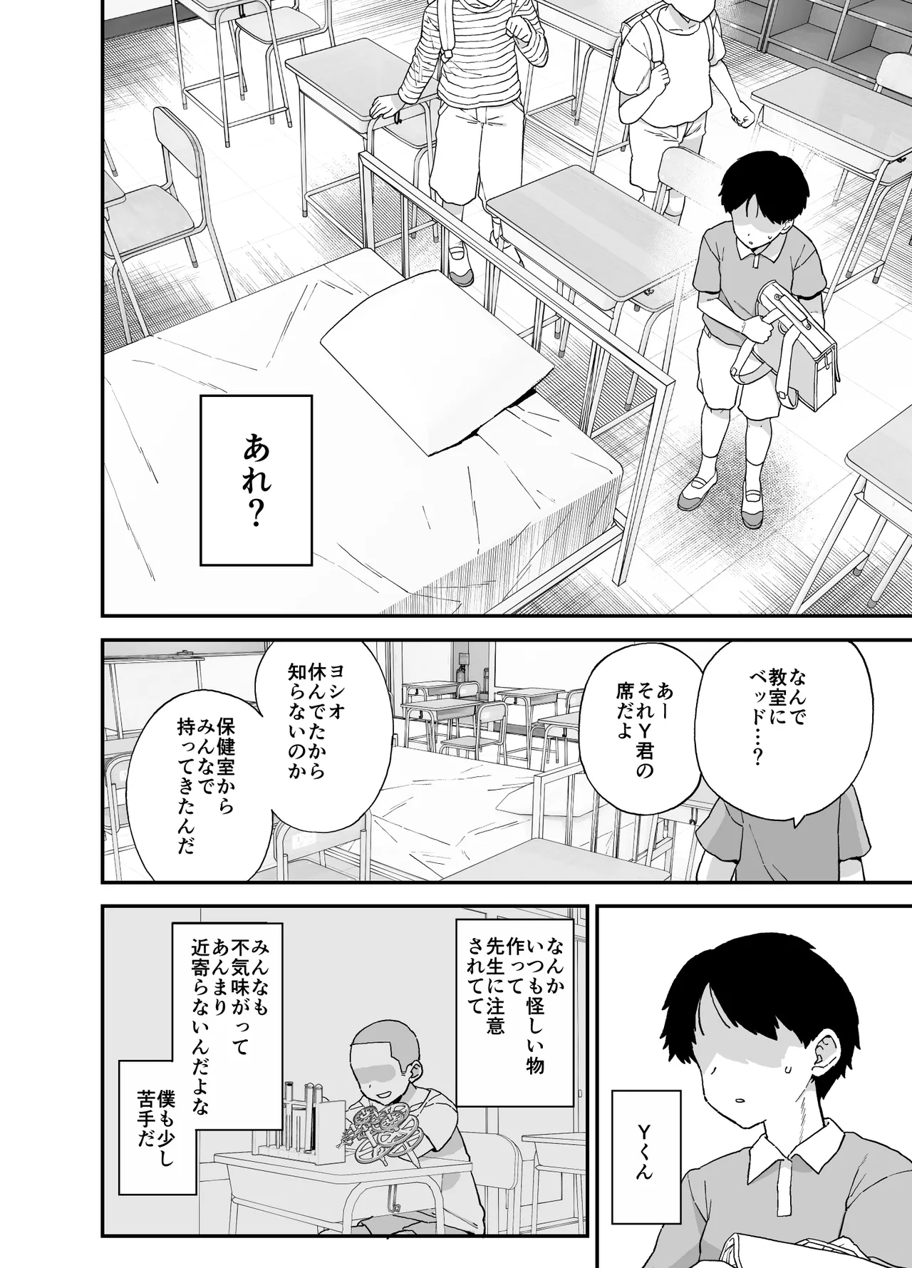 Y-kun - Page 16