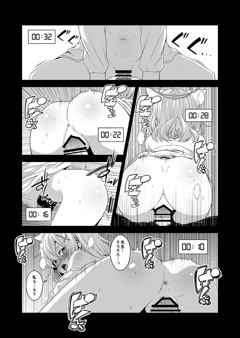倫理バグ先生 - Page 26