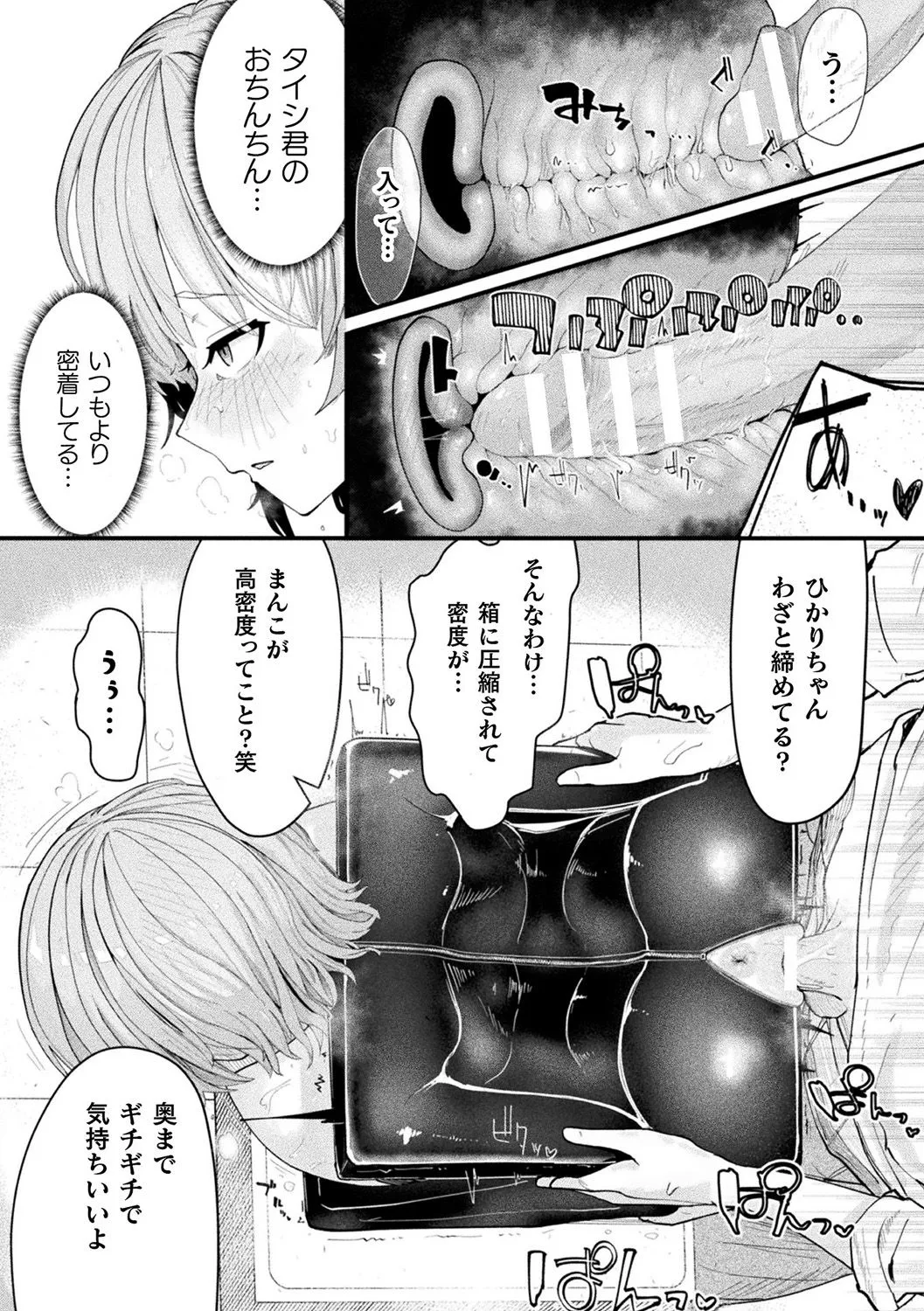 Joutai Henka Kanojo - Page 12