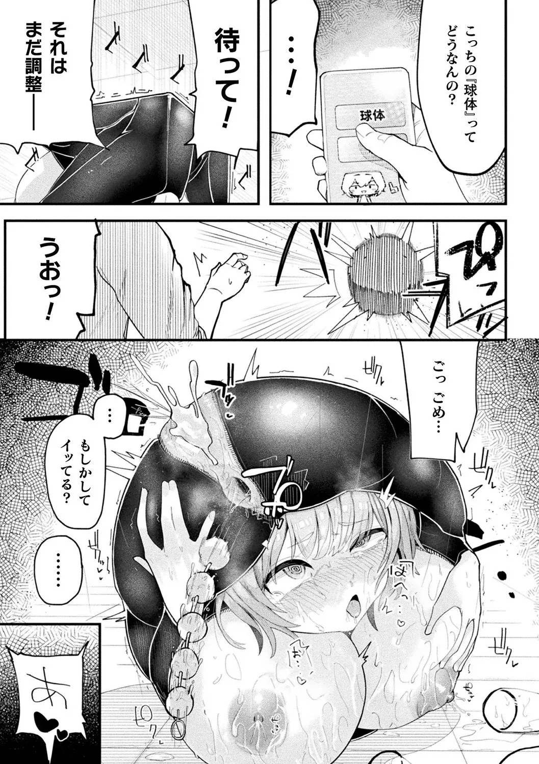 Joutai Henka Kanojo - Page 21