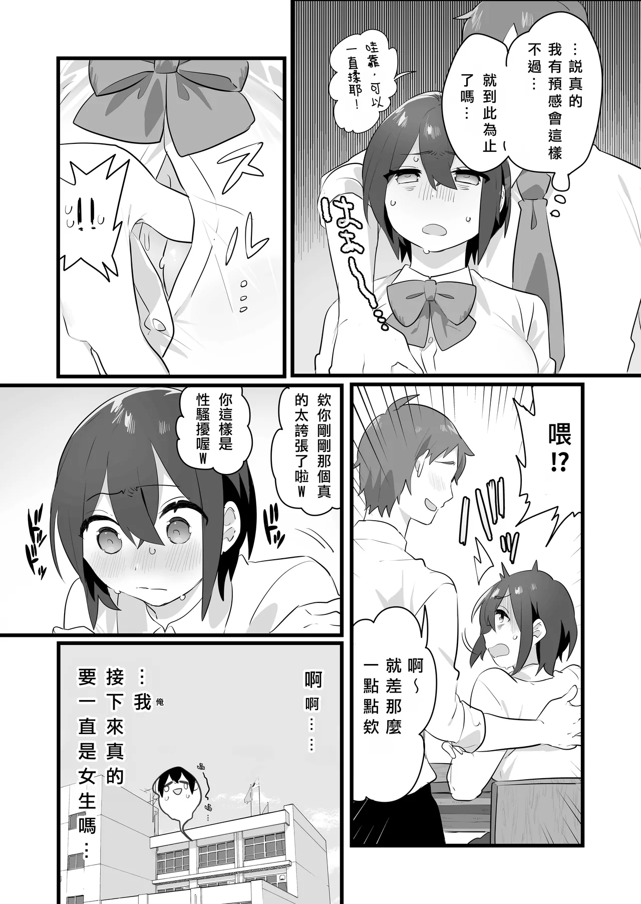 Suki de Onnanoko ni Natta Wakejanai!... Noni.  | 我才不是因為喜歡才變成女孩子的！…可是。 page 12 original parody - sole female nakadashi hentai manga - read online free