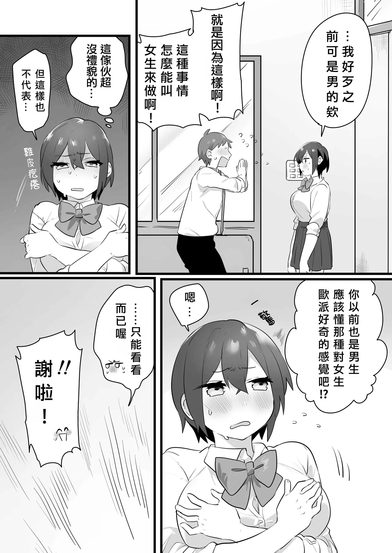 Suki de Onnanoko ni Natta Wakejanai!... Noni.  | 我才不是因為喜歡才變成女孩子的！…可是。 page 14 original parody - sole female nakadashi hentai manga - read online free