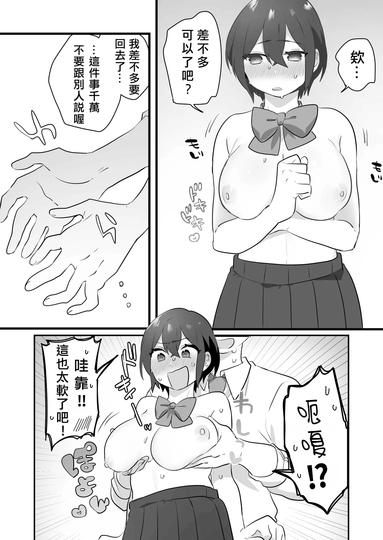 Suki de Onnanoko ni Natta Wakejanai!... Noni.  | 我才不是因為喜歡才變成女孩子的！…可是。 page 17 original parody - big breasts schoolgirl uniform hentai manga - read online free